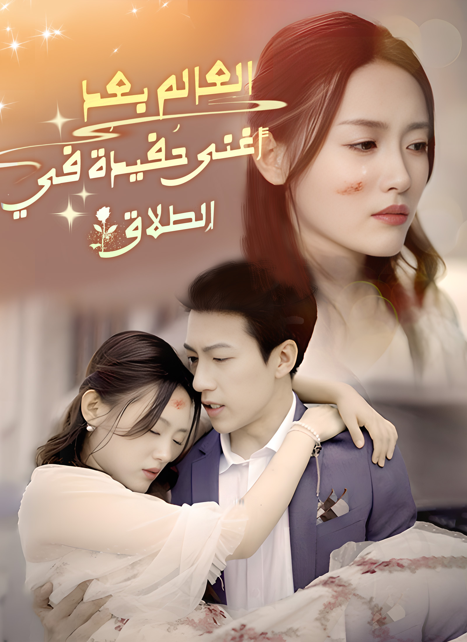 أغنى حفيدة في العالم بعد الطلاق