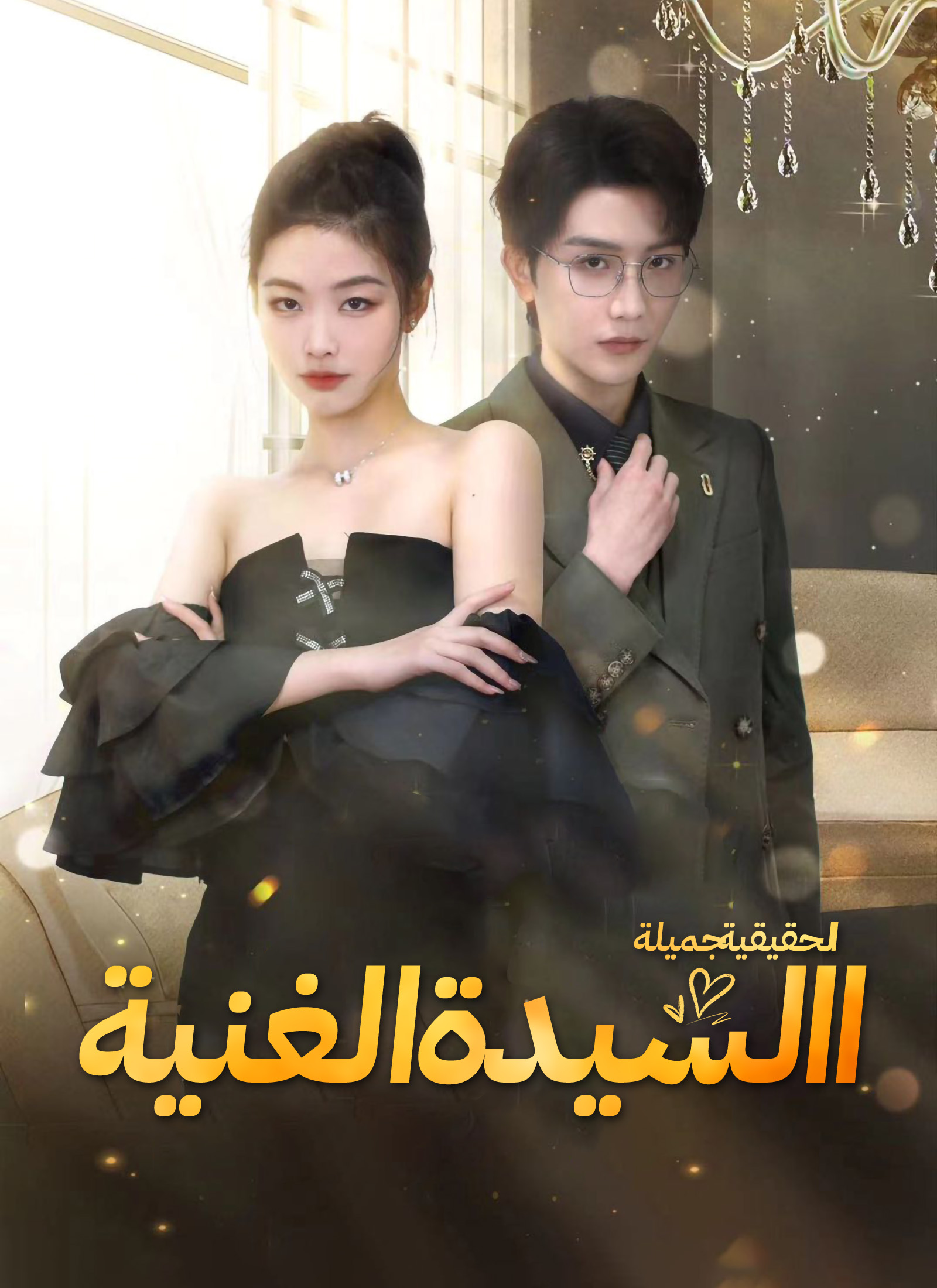 سيدة غنية حقيقية، فهي جميلة وأنيقة1.السيدة الغنية الحقيقية جميلة وأنيقة