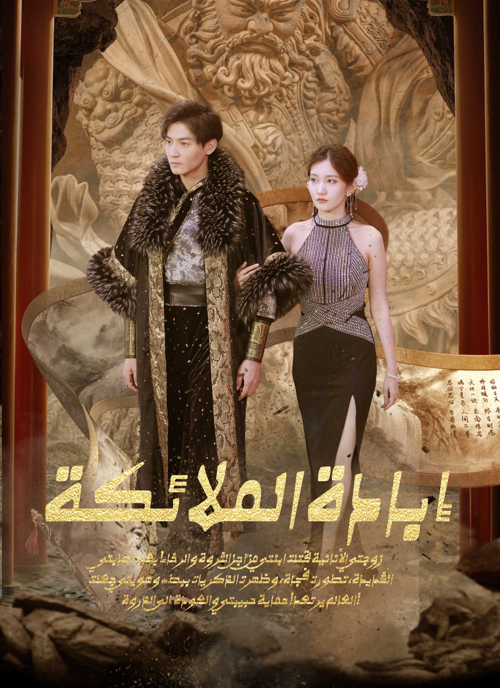 إبادة الملائكة