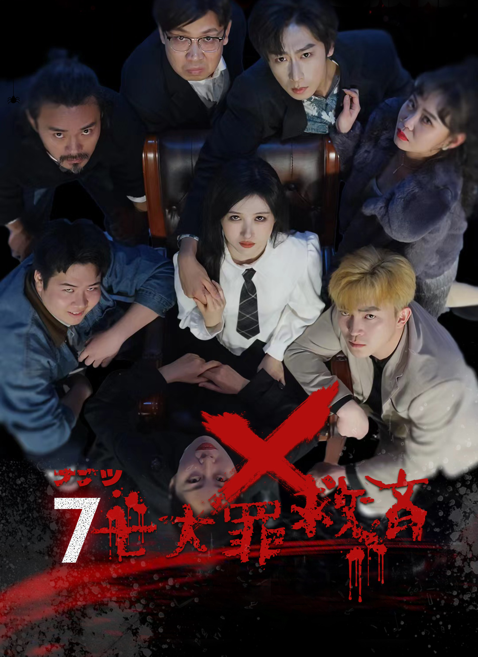 七大罪——救済