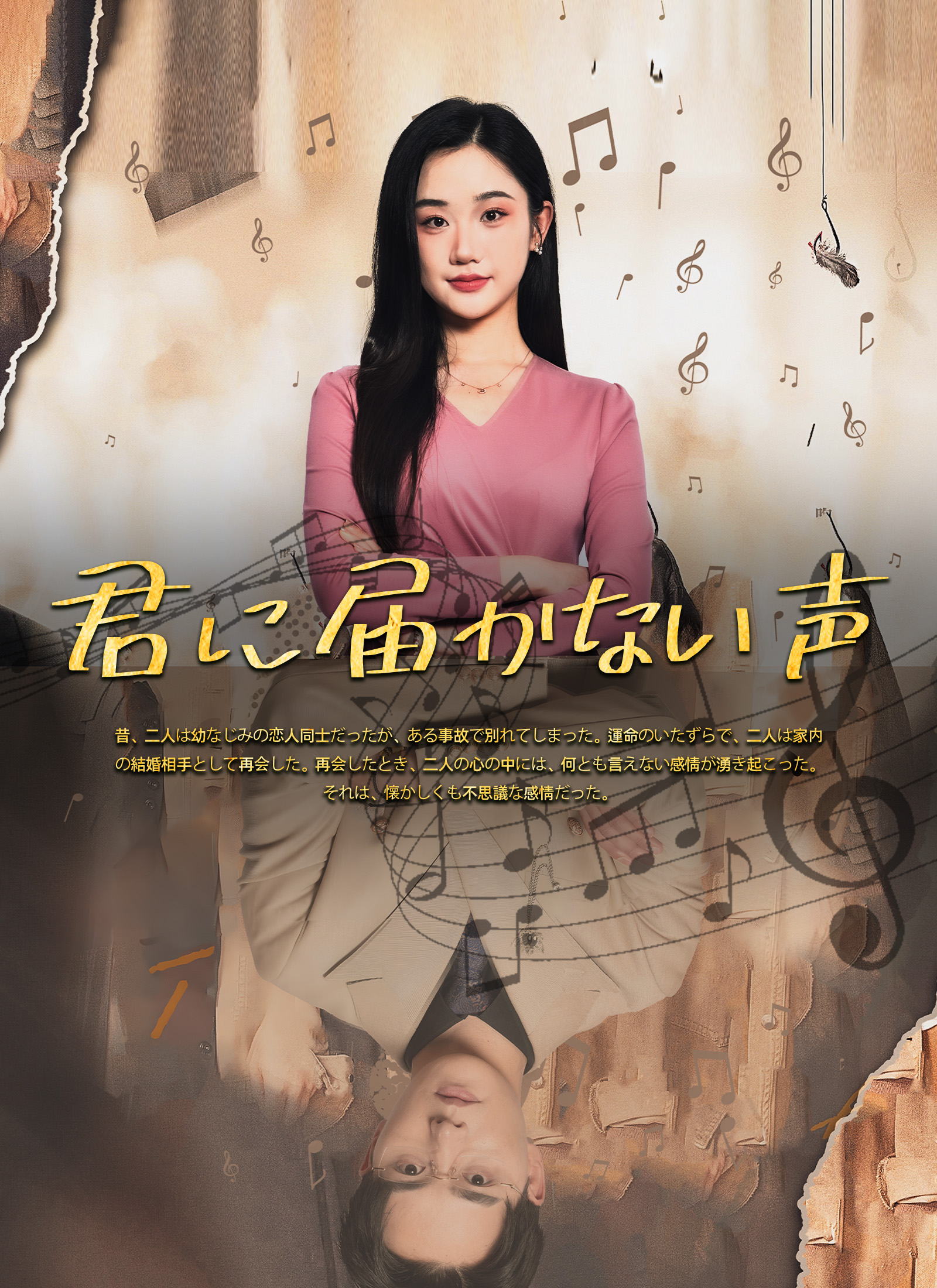 君に届かない声