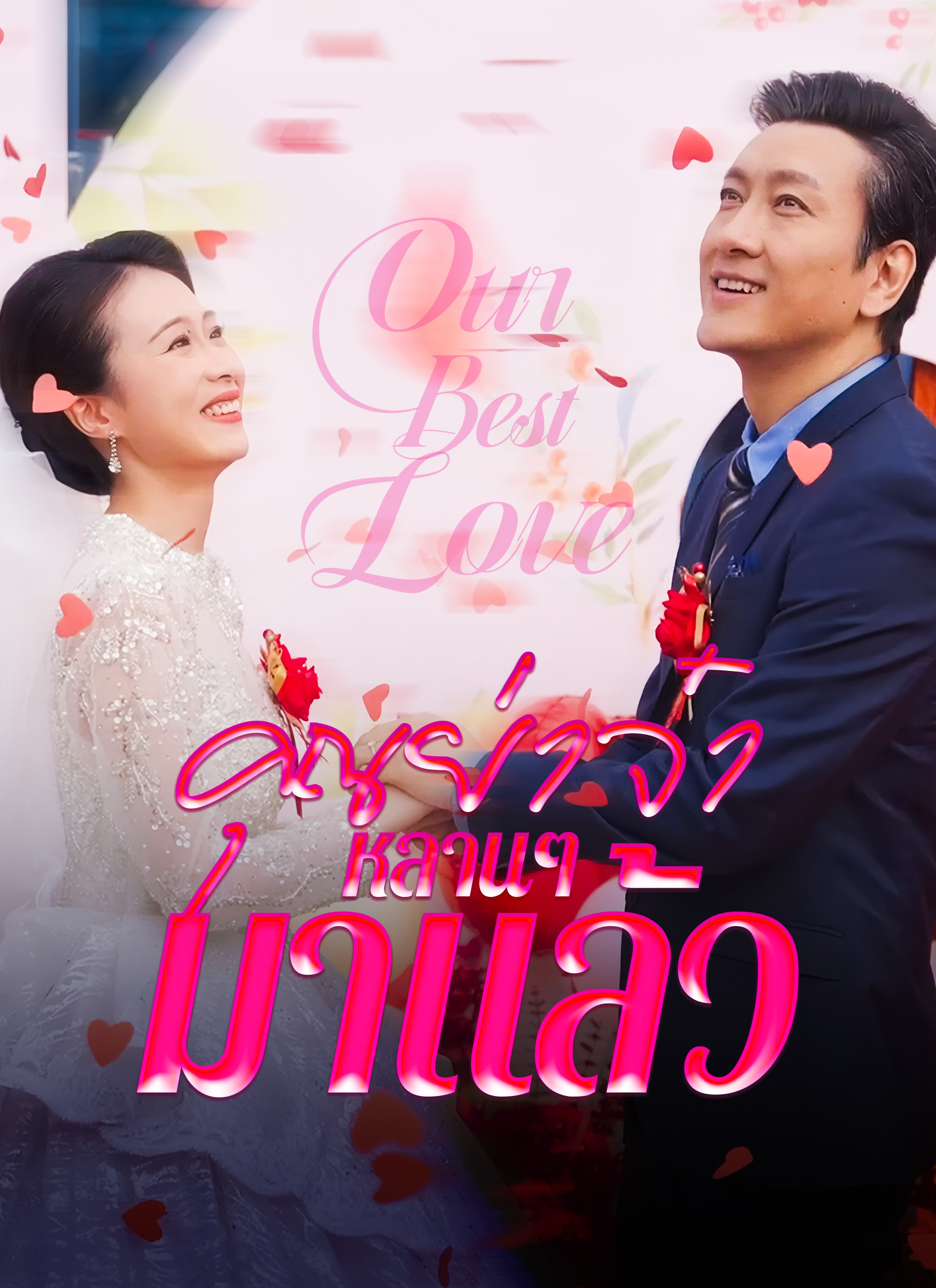 คุณย่าจ๋าหลานๆมาแล้ว