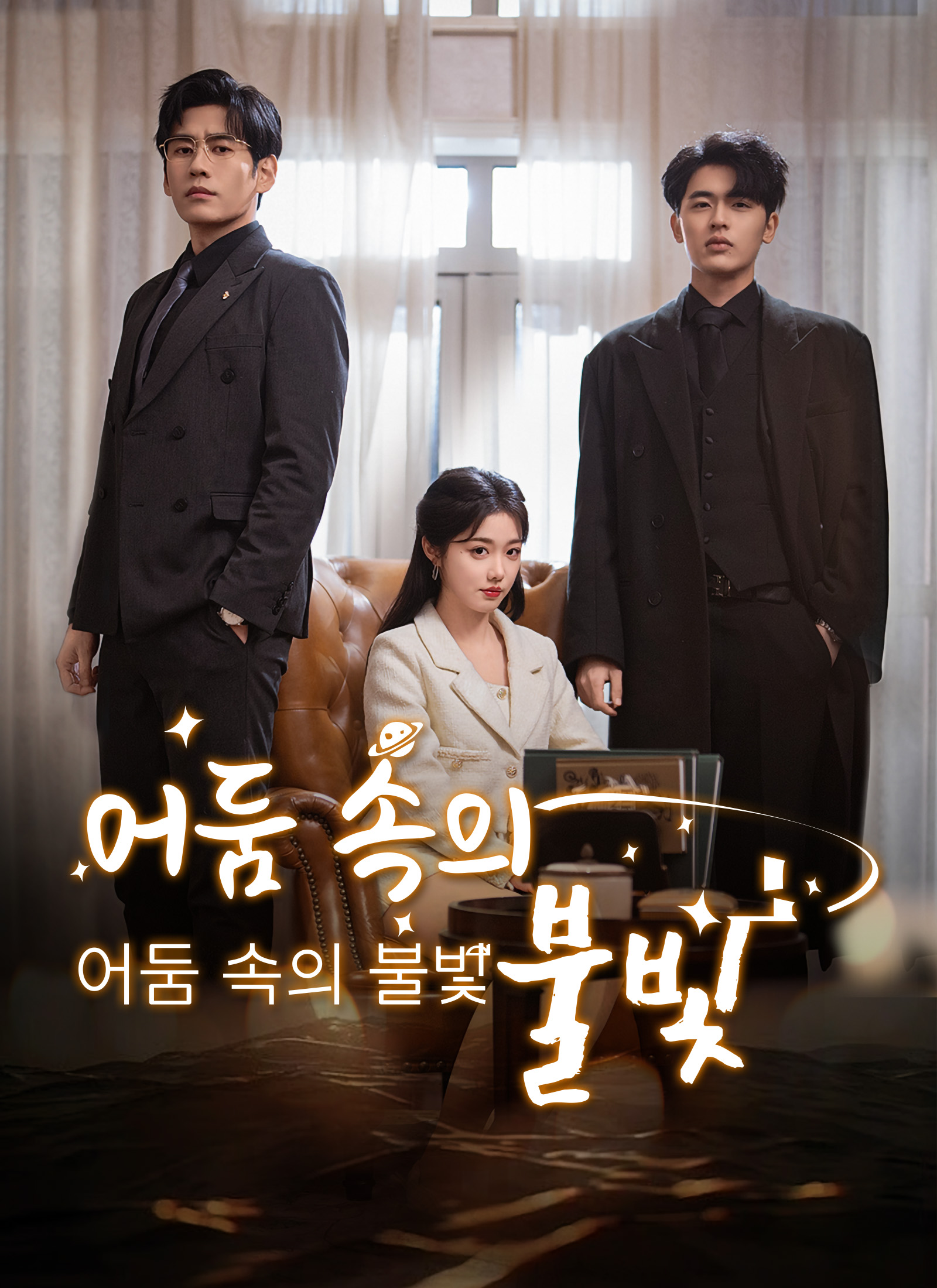 어둠 속의 불빛