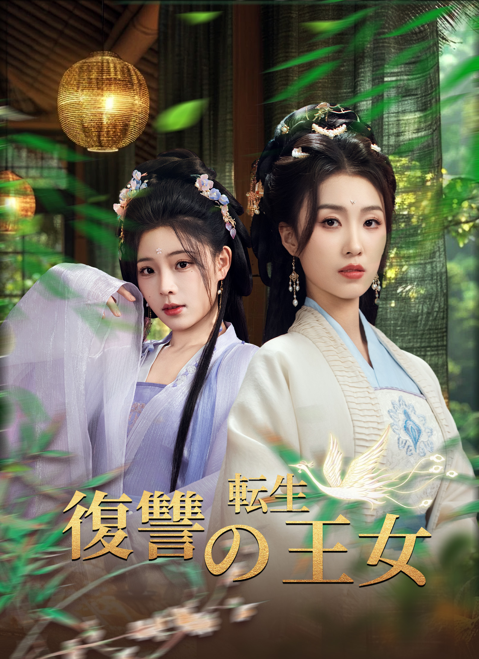 復讐の転生王女