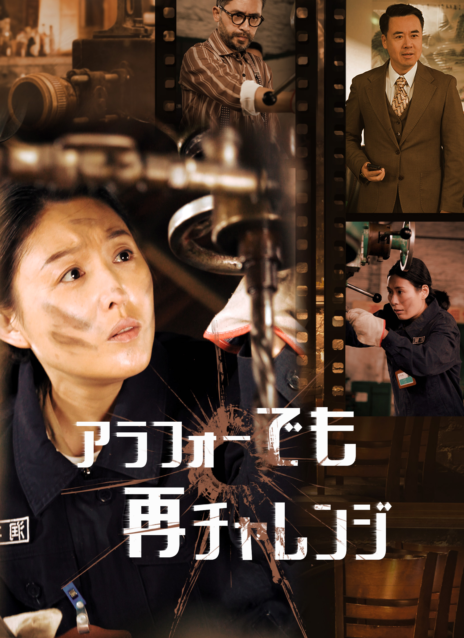 アラフォーでも再チャレンジ