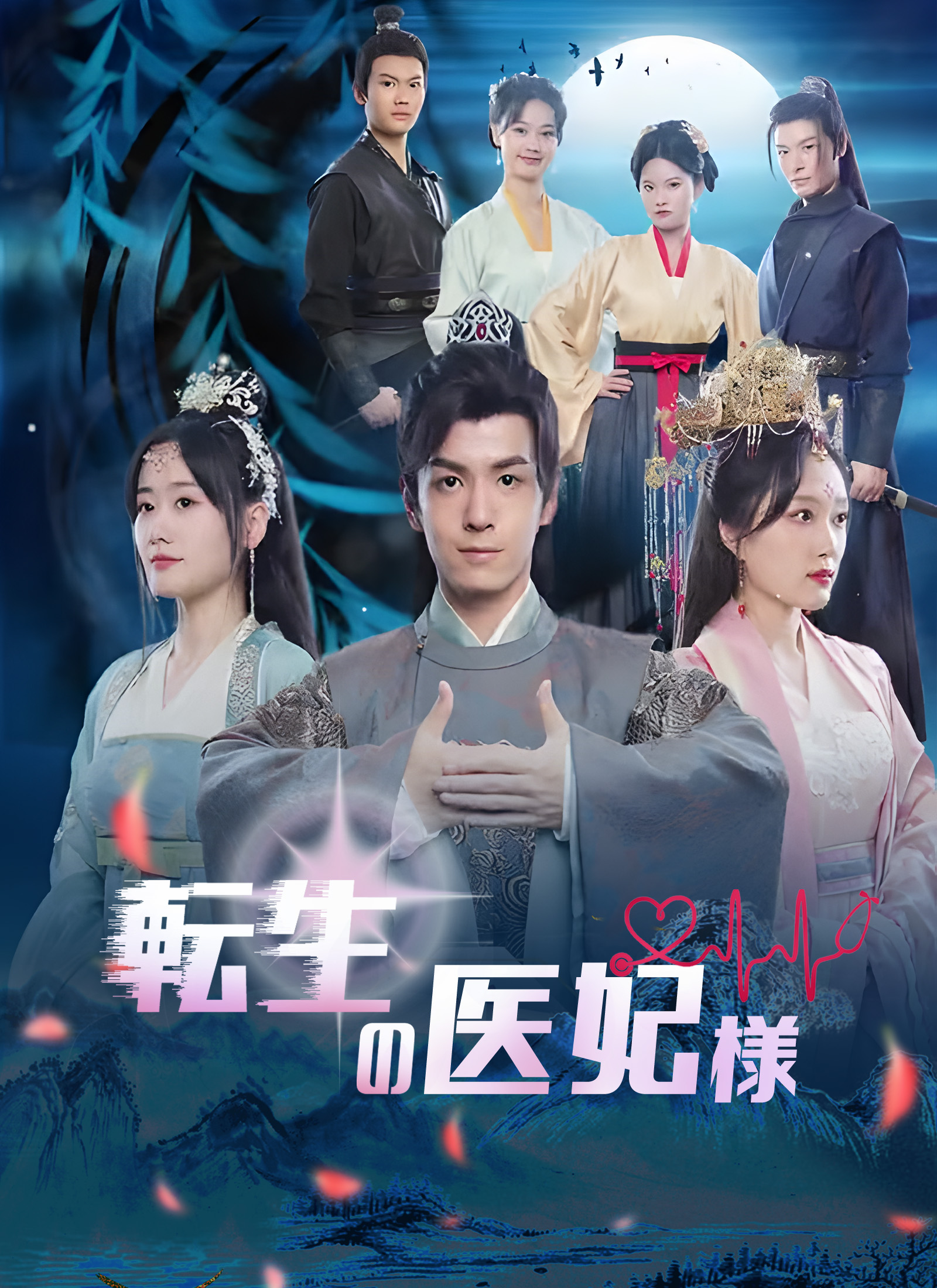 [吹替] 転生の医妃様