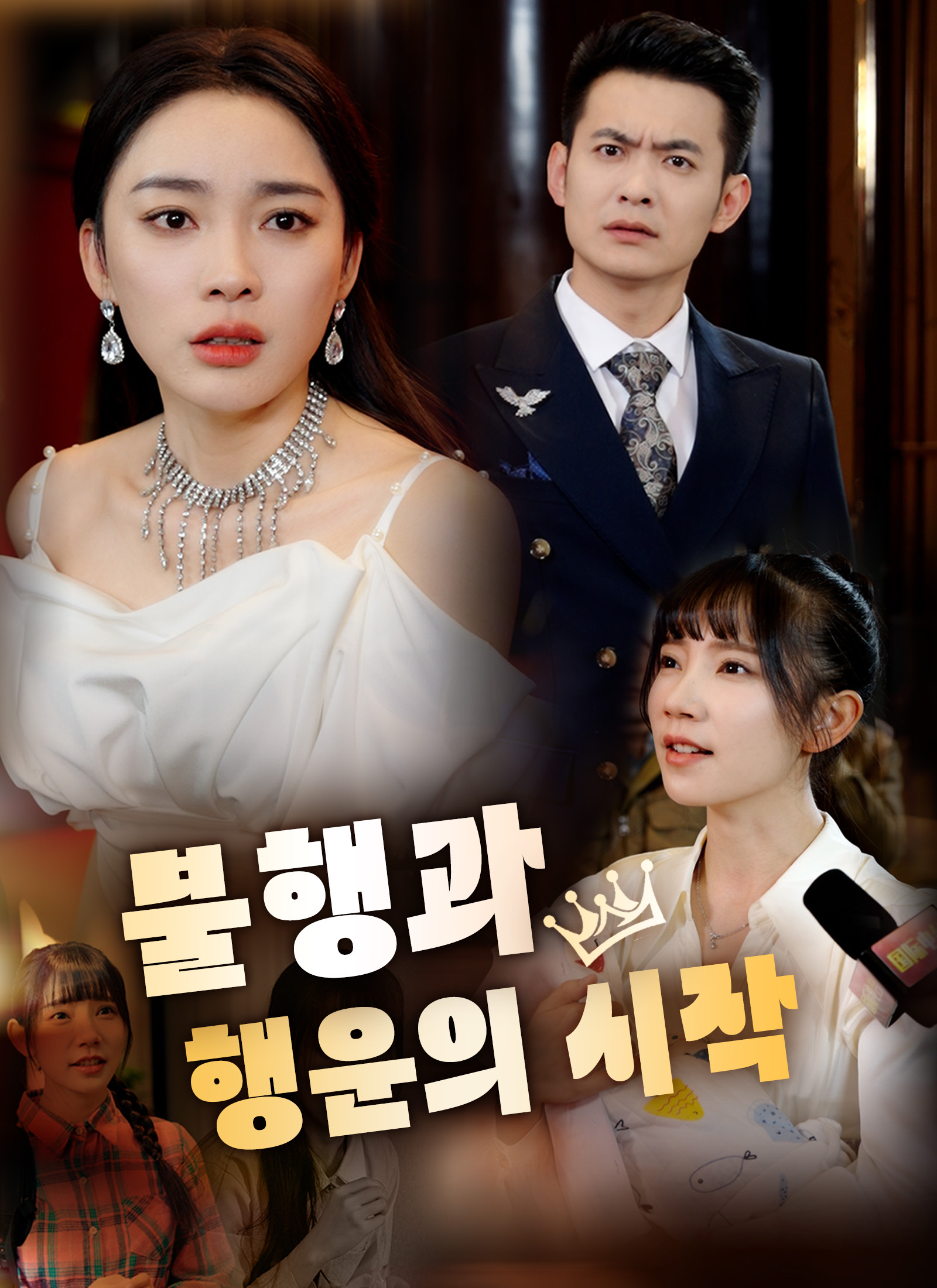 불행과 행운의 시작