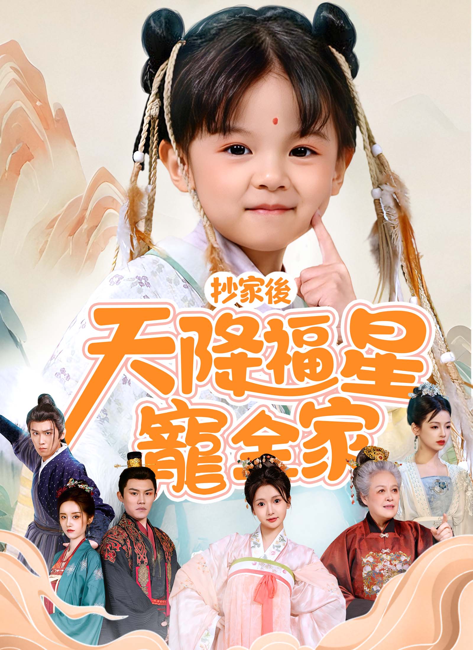 抄家后天降福星宠全家