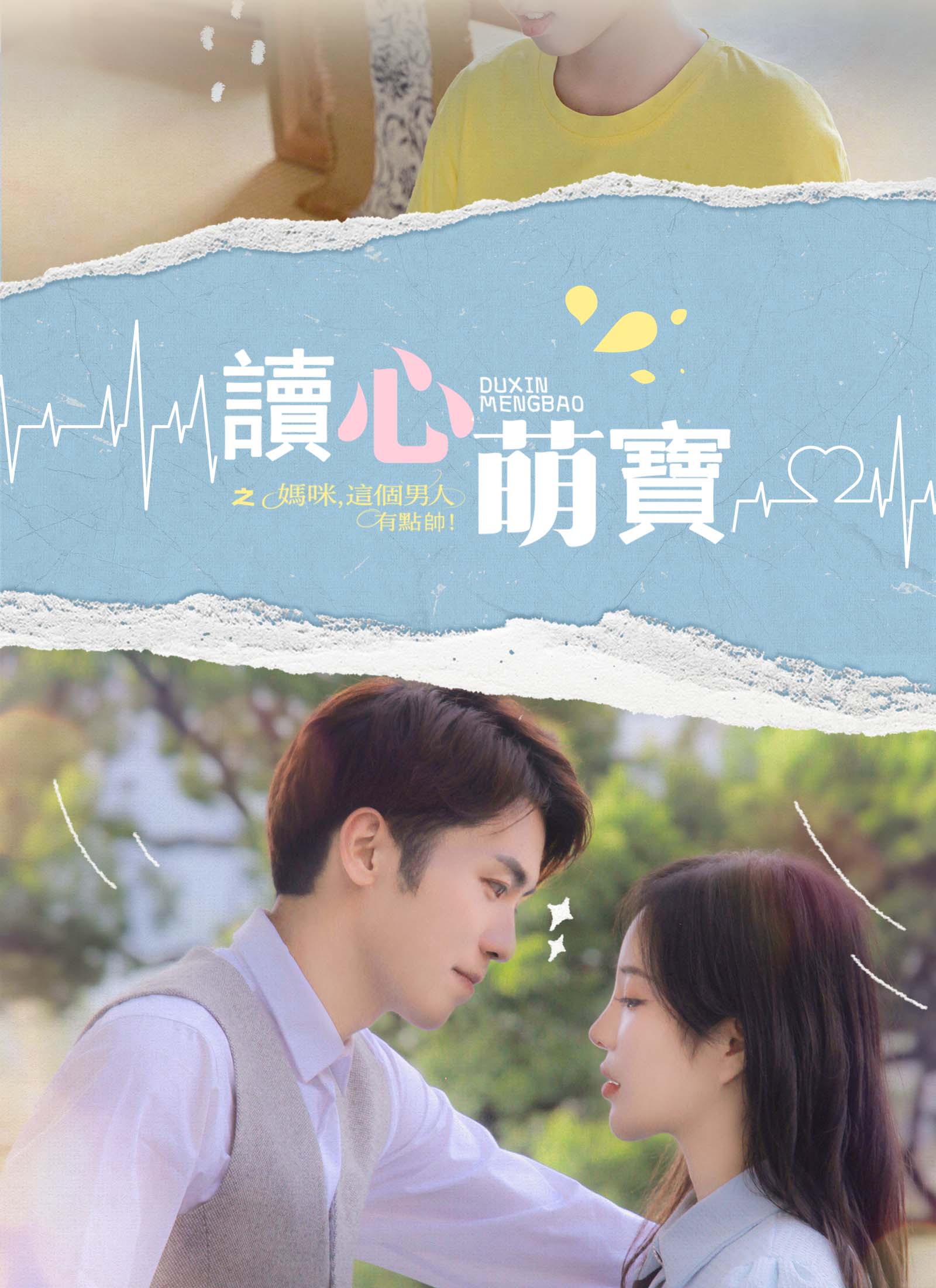 读心萌宝：妈咪，这个男人有点帅