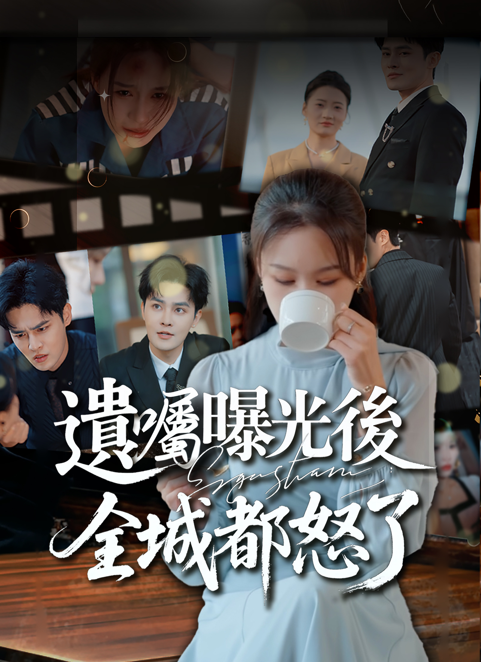 遗嘱曝光后，全城都怒了