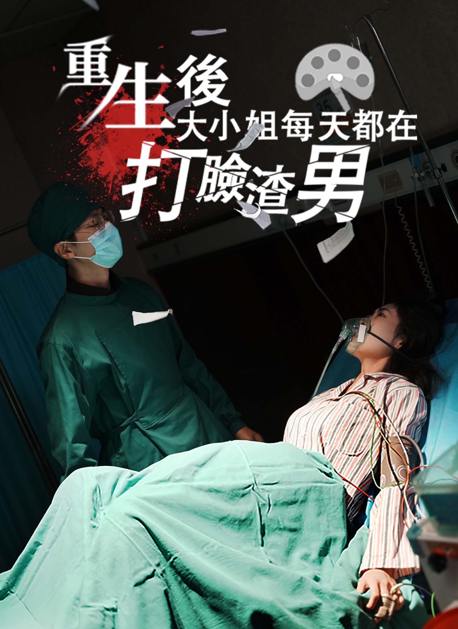 重生后大小姐每天都在打脸渣男