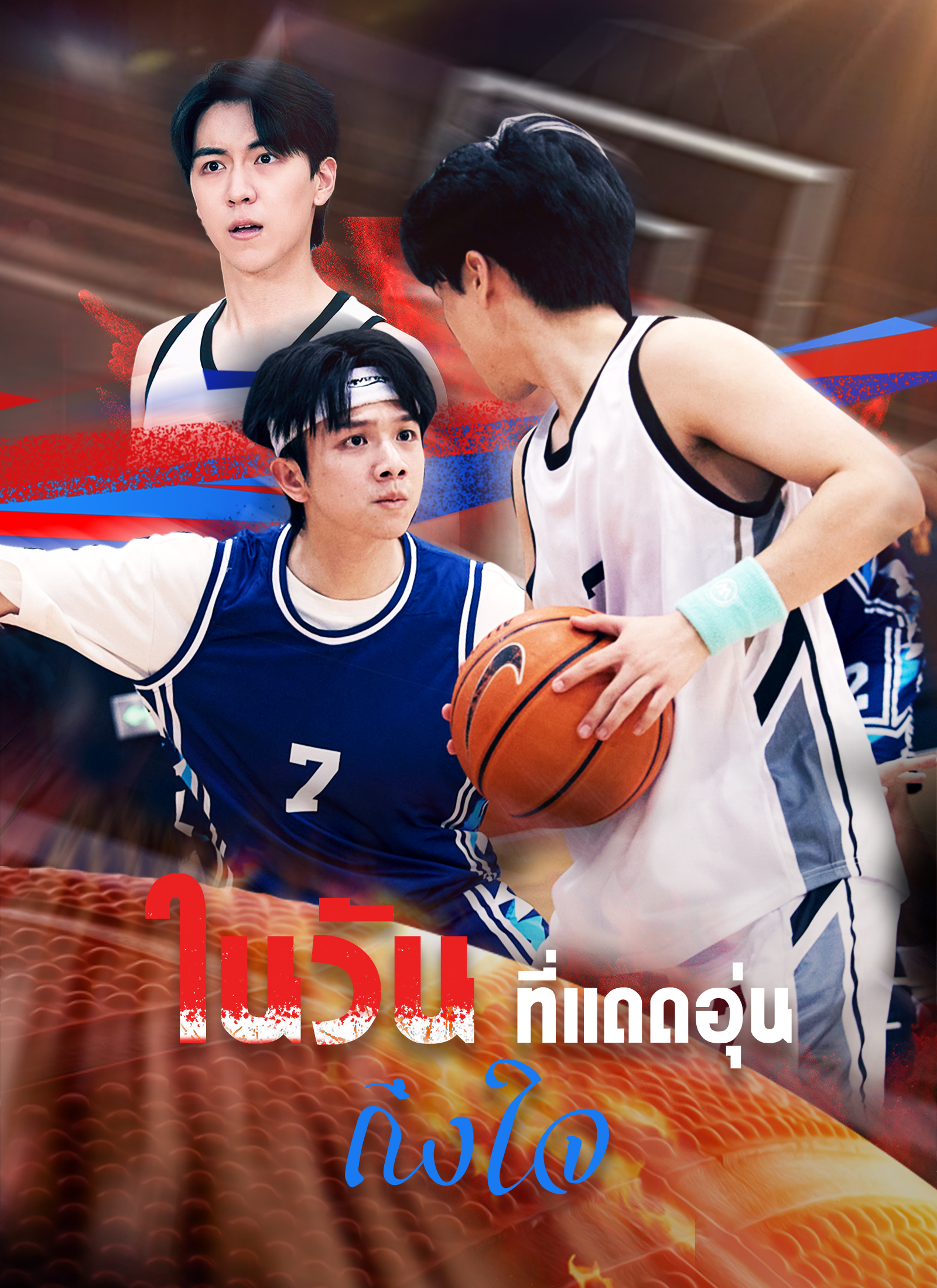 ในวันที่แดดอุ่นถึงใจ