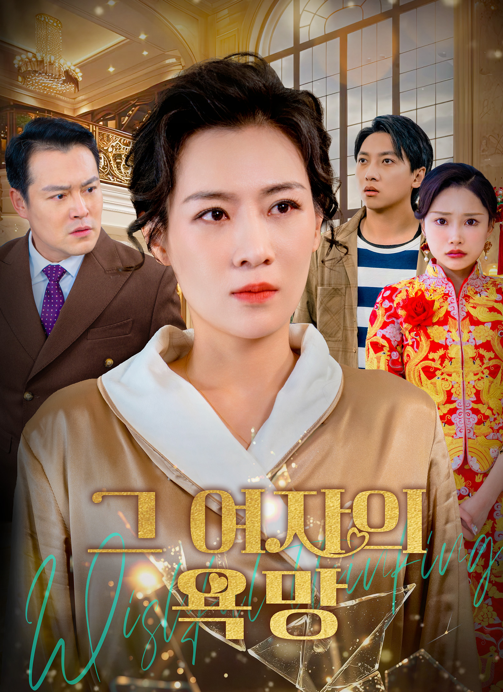 그 여자의 욕망