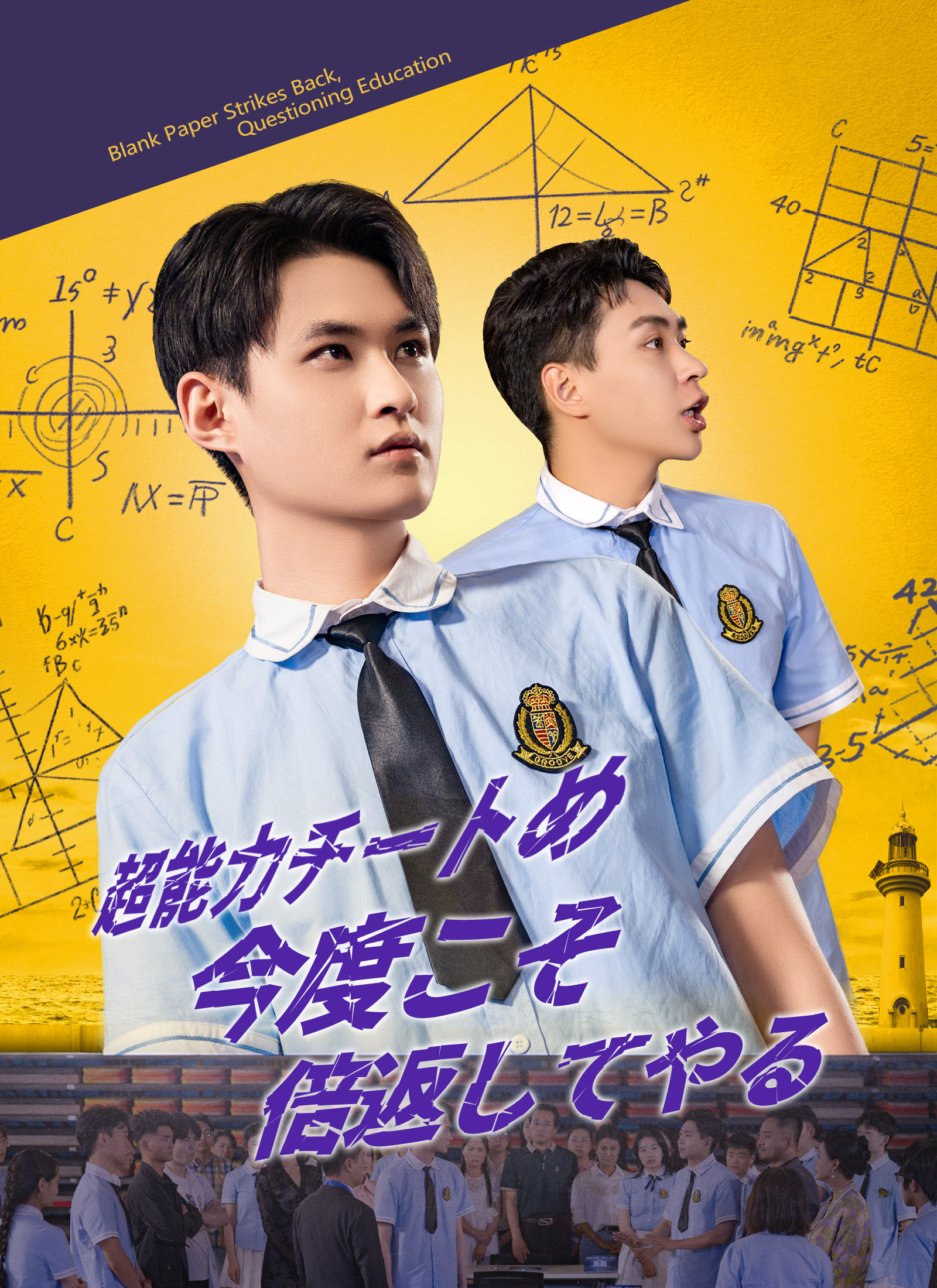 超能力チートめ、今度こそ倍返してやる