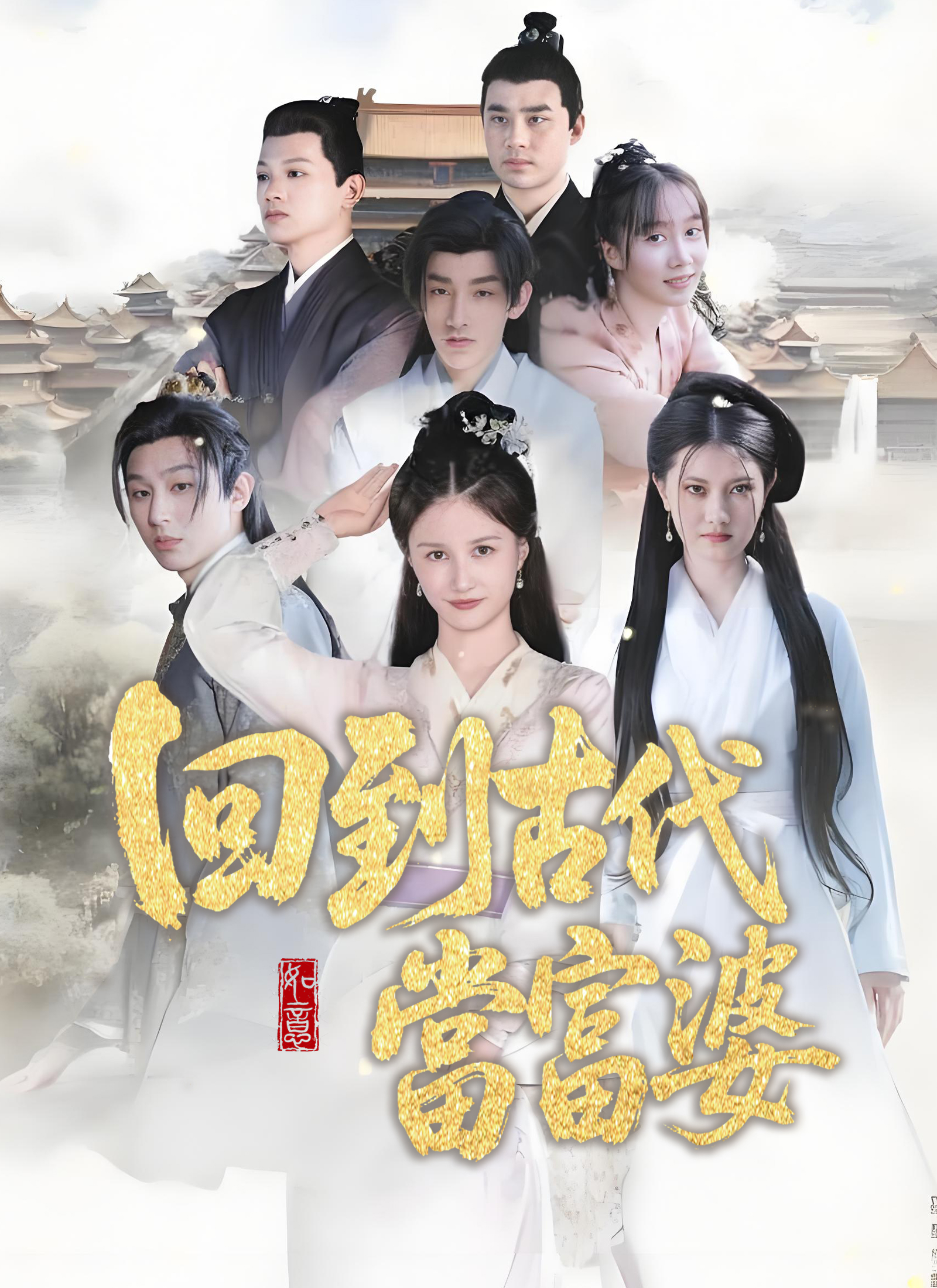 回到古代当富婆