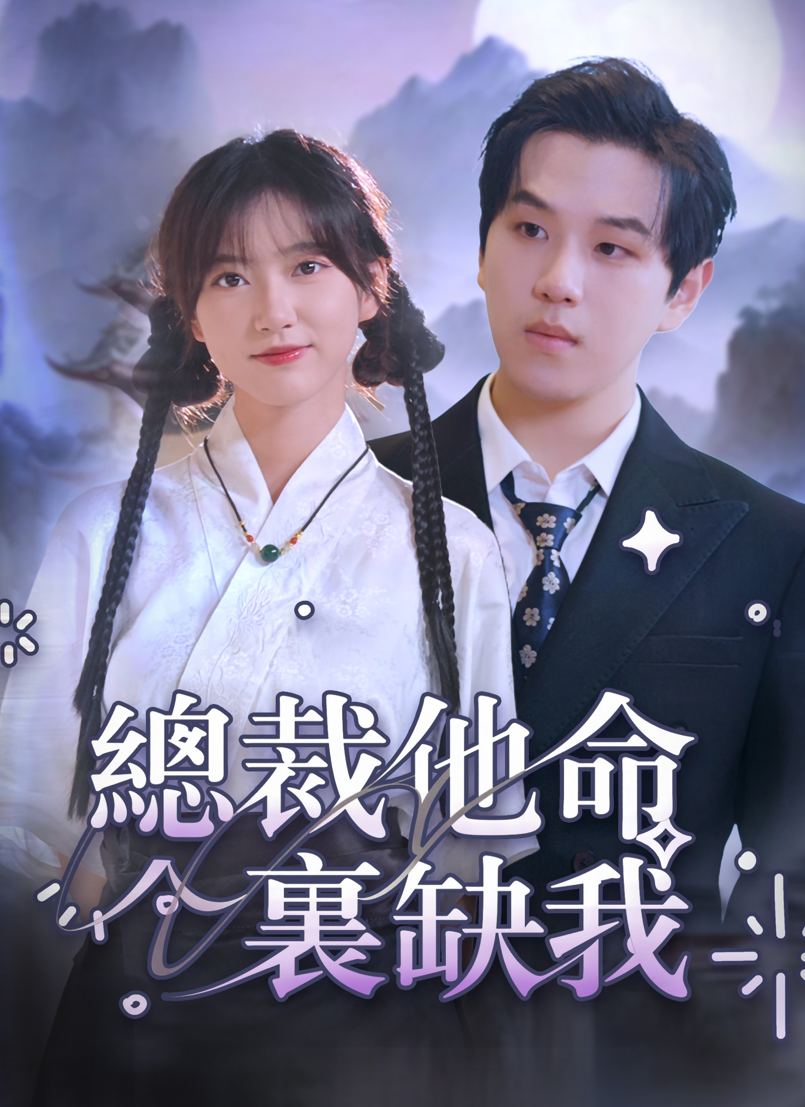 总裁有疾闪婚来袭