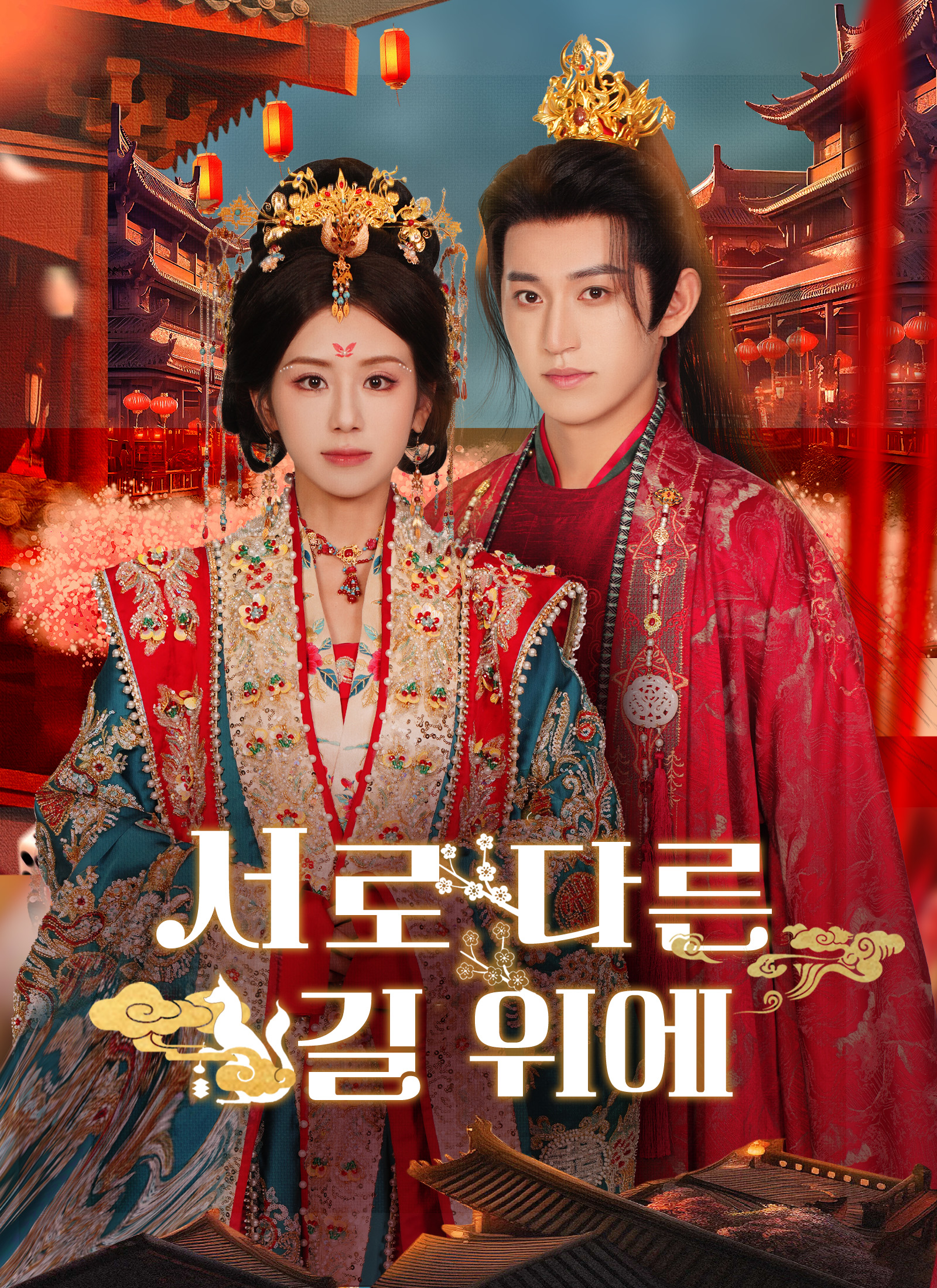 서로 다른 길 위에