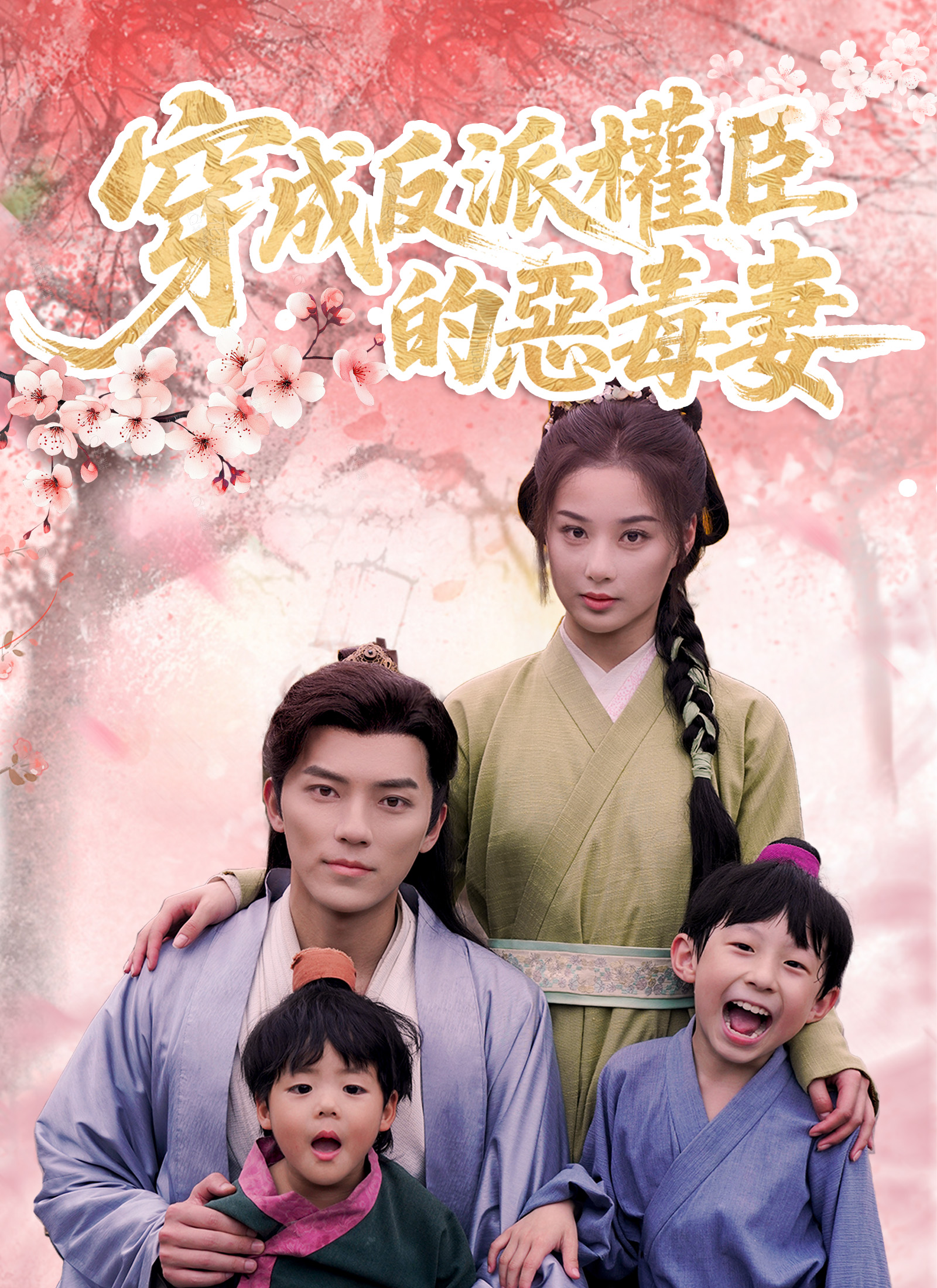 穿成反派权臣的恶毒妻