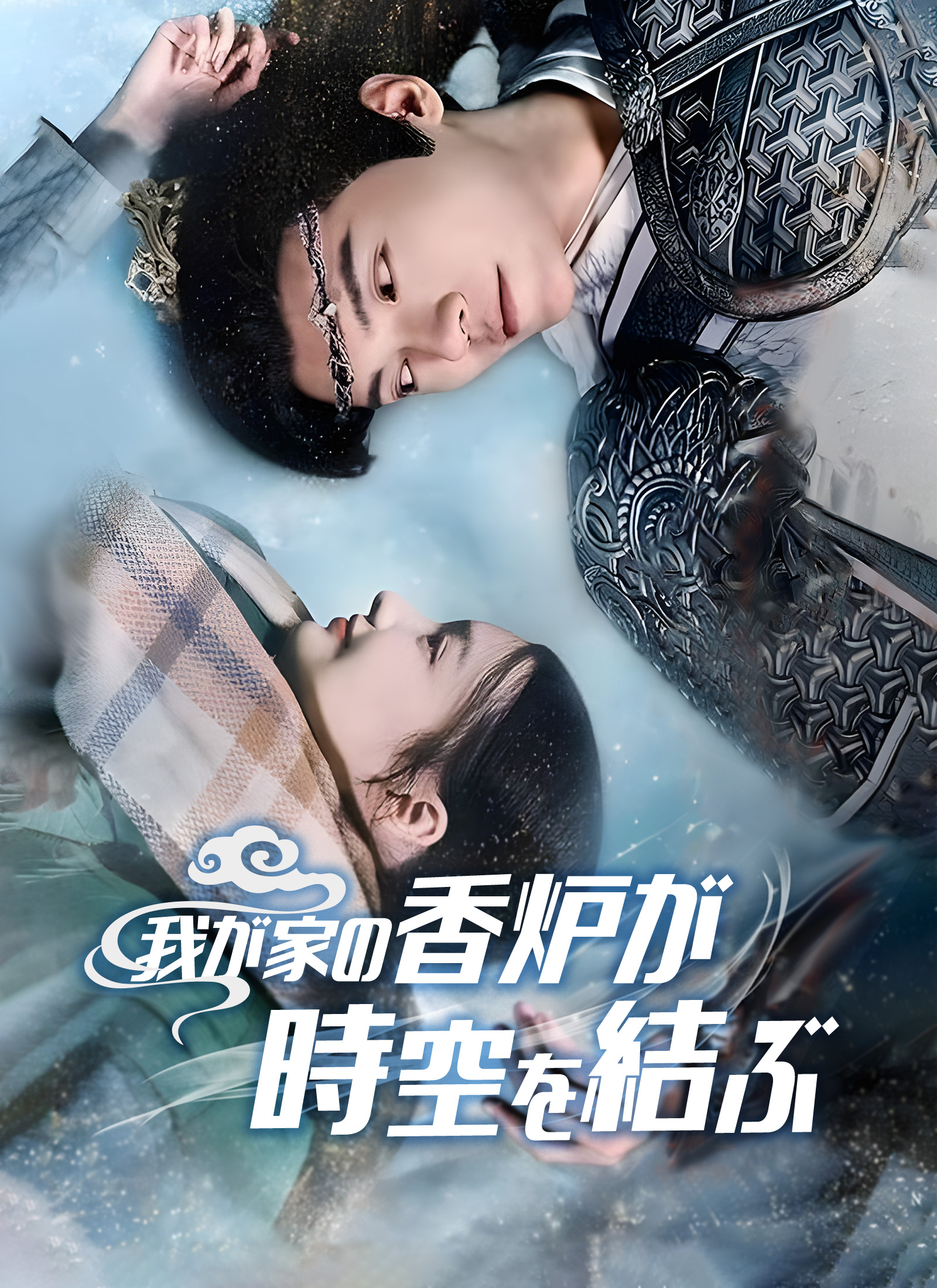 我が家の香炉が時空を結ぶ