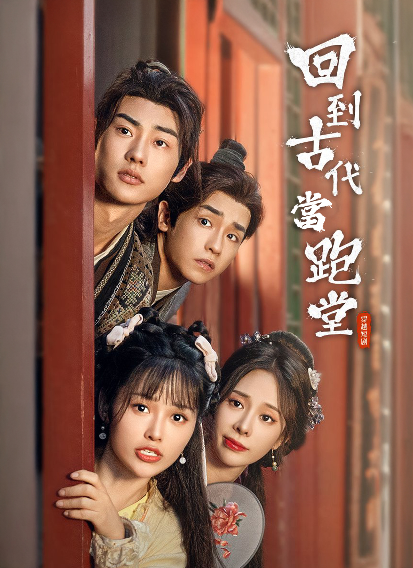 回到古代当跑堂