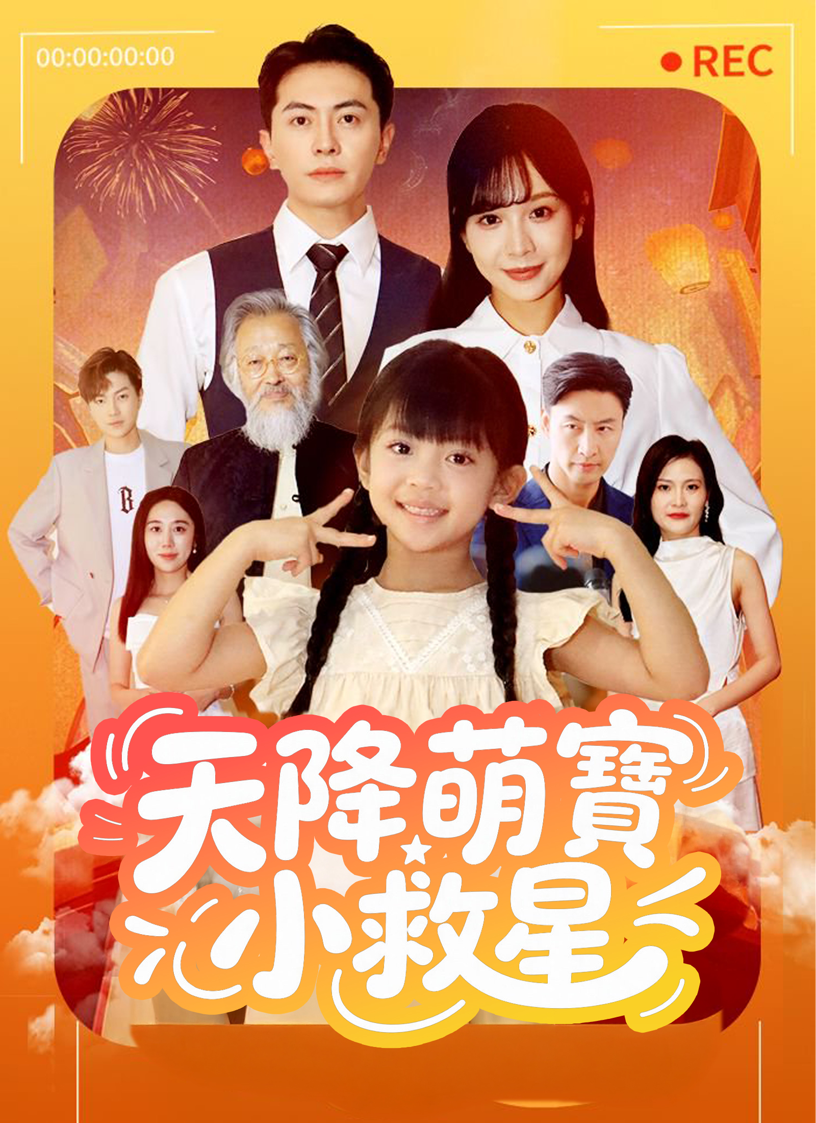 天降萌寶小救星