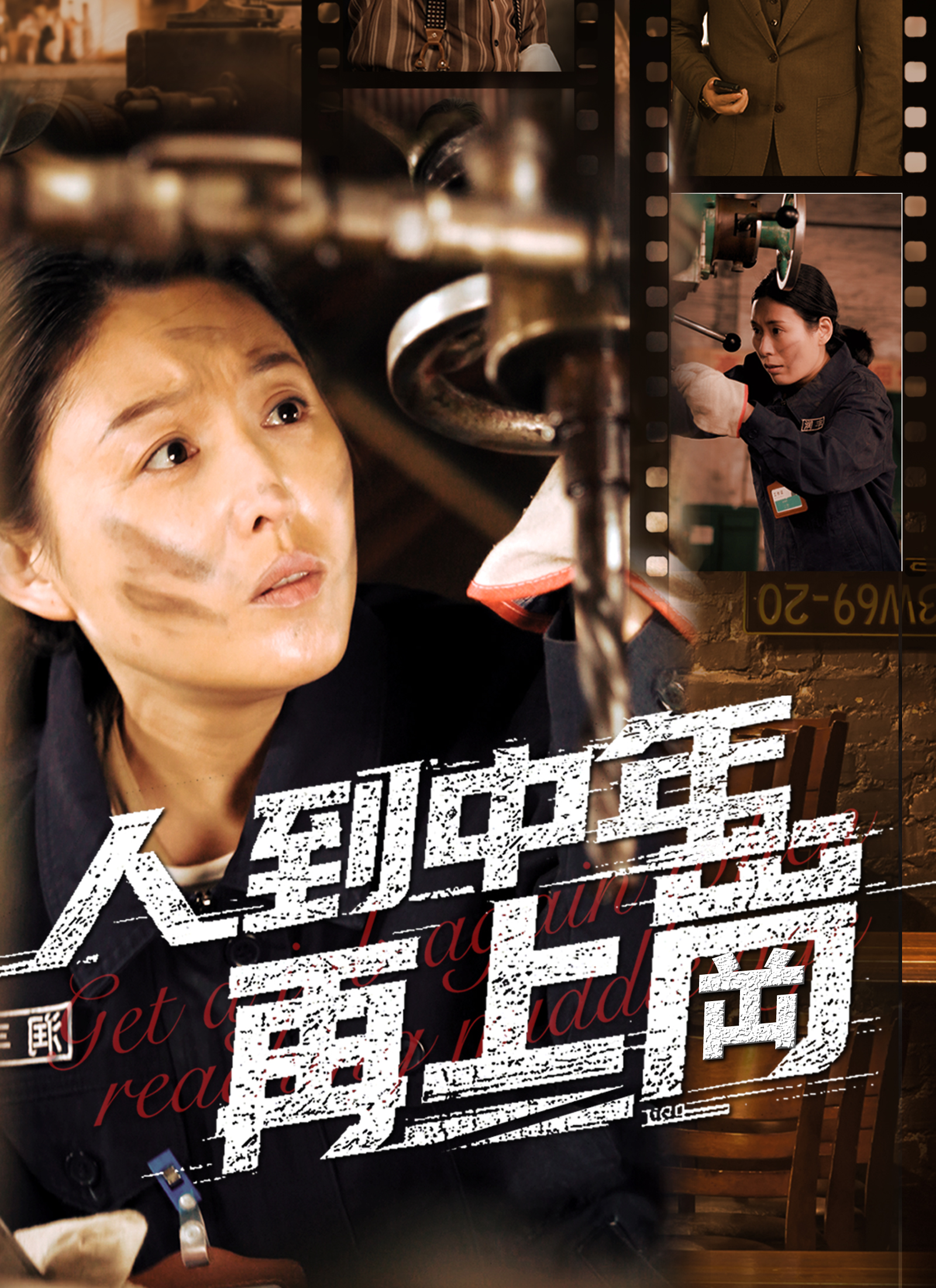 人到中年再上崗