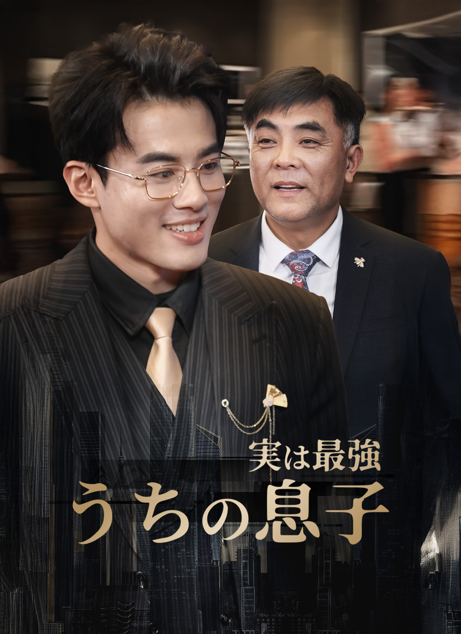 うちの息子実は最強