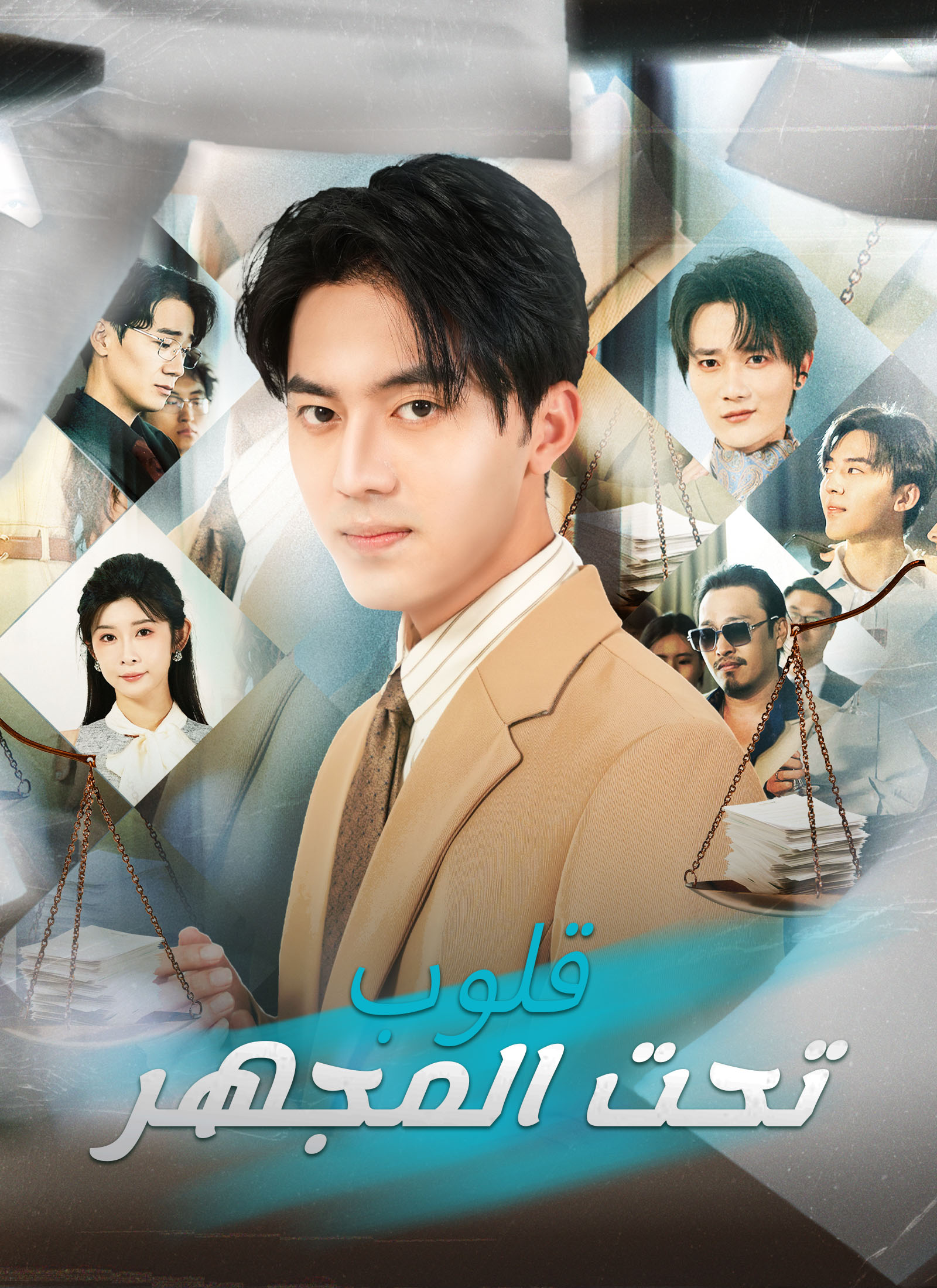 قلوب تحت المجهر