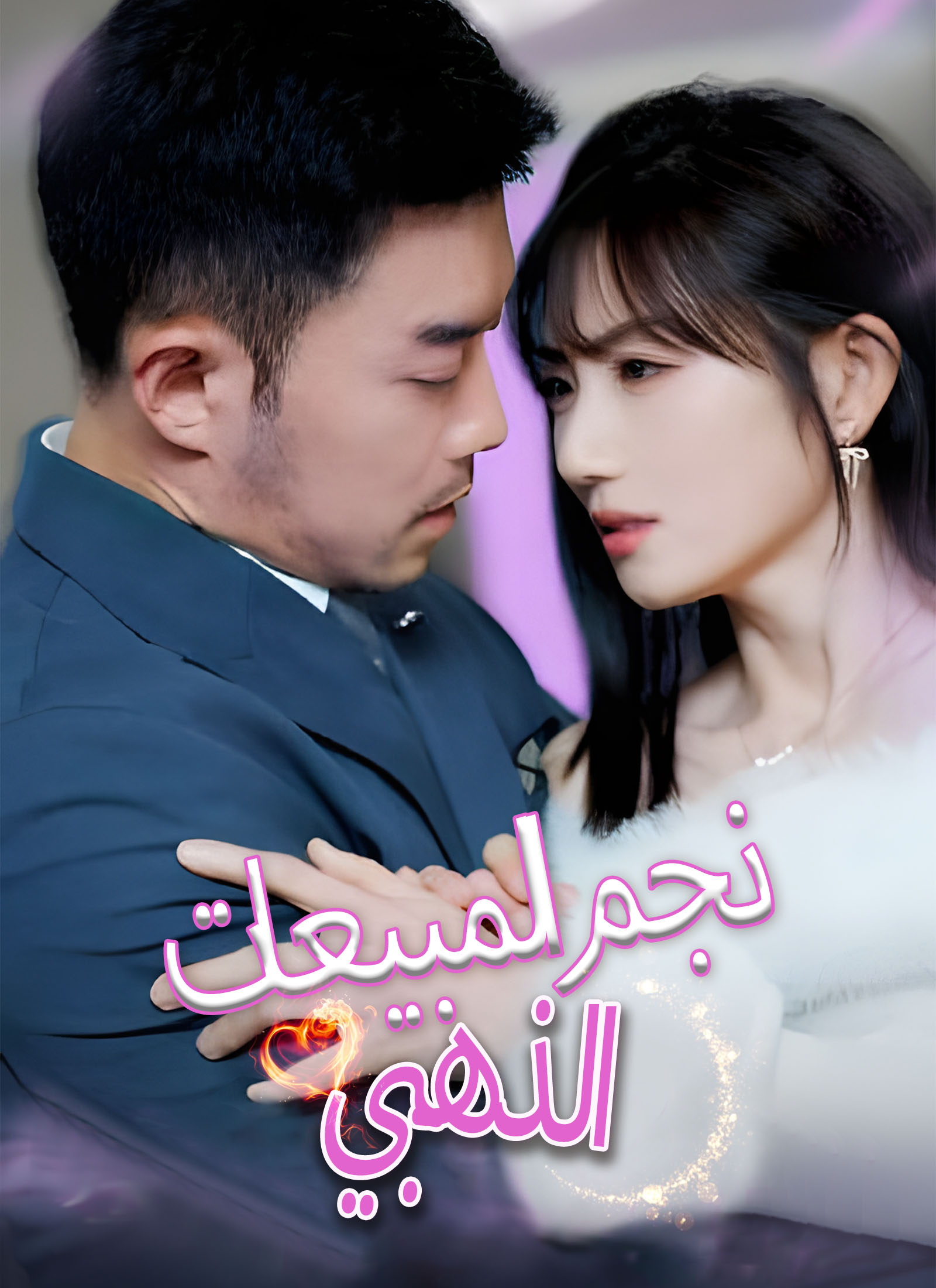 نجم المبيعات الذهبي