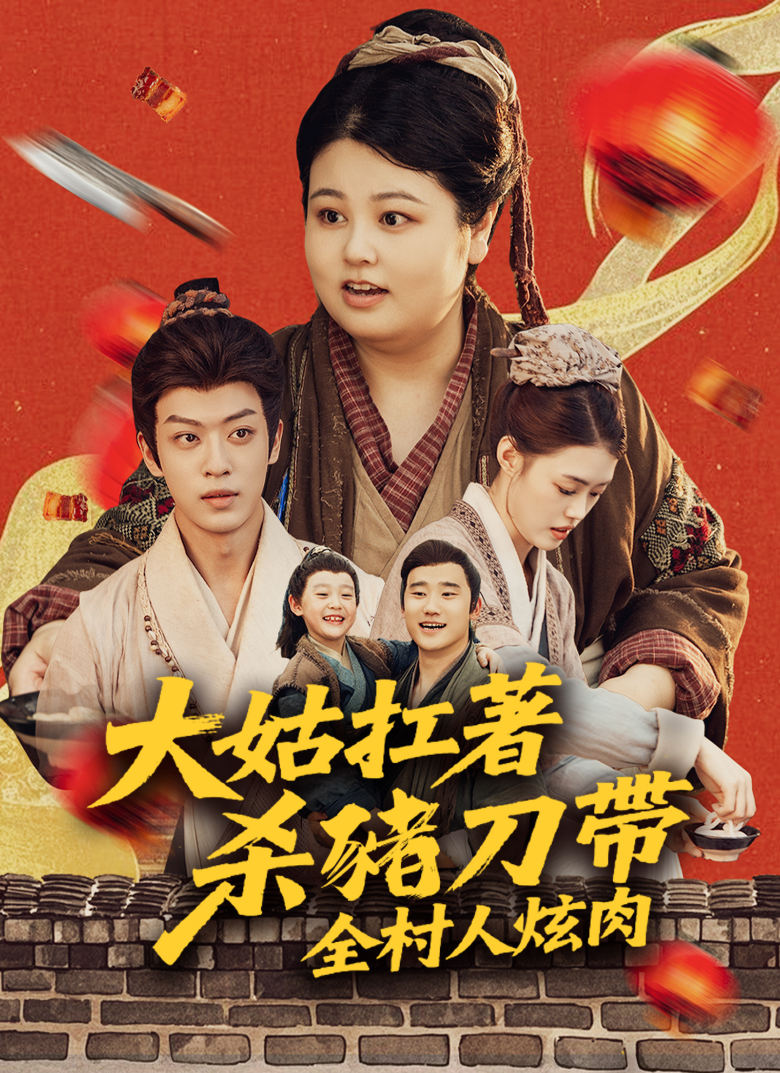 大姑扛著殺豬刀帶全村人炫肉