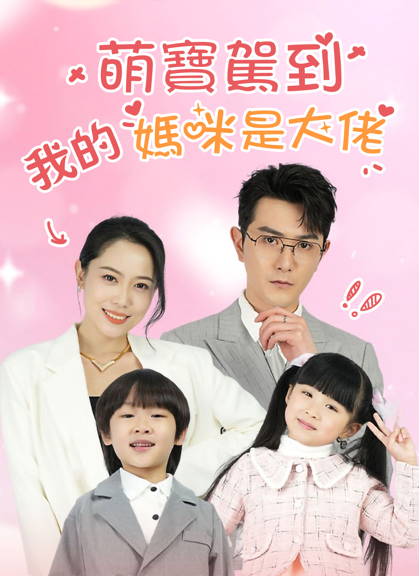 萌宝驾到：我的妈咪是大佬