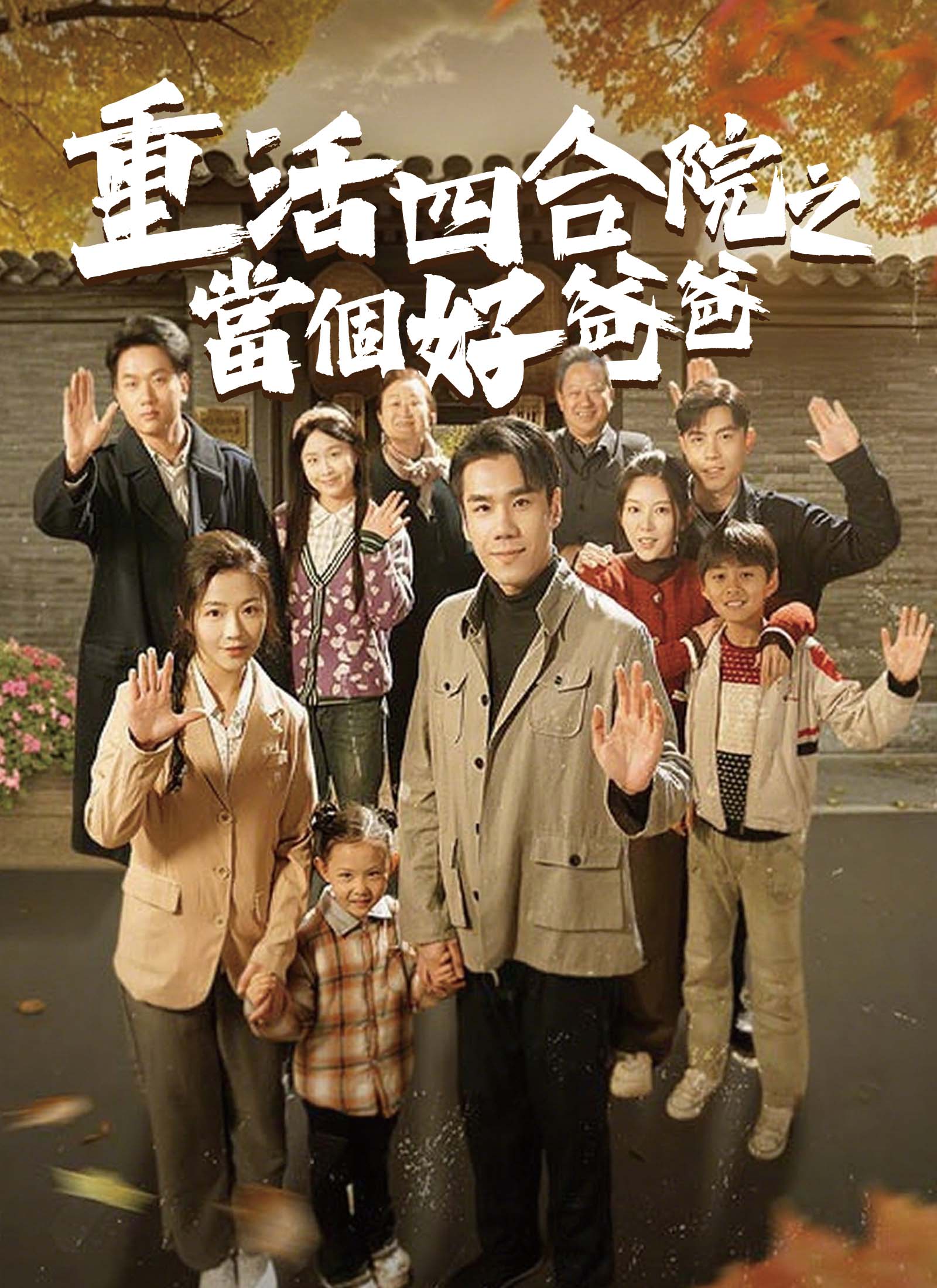 重活四合院之当个好爸爸