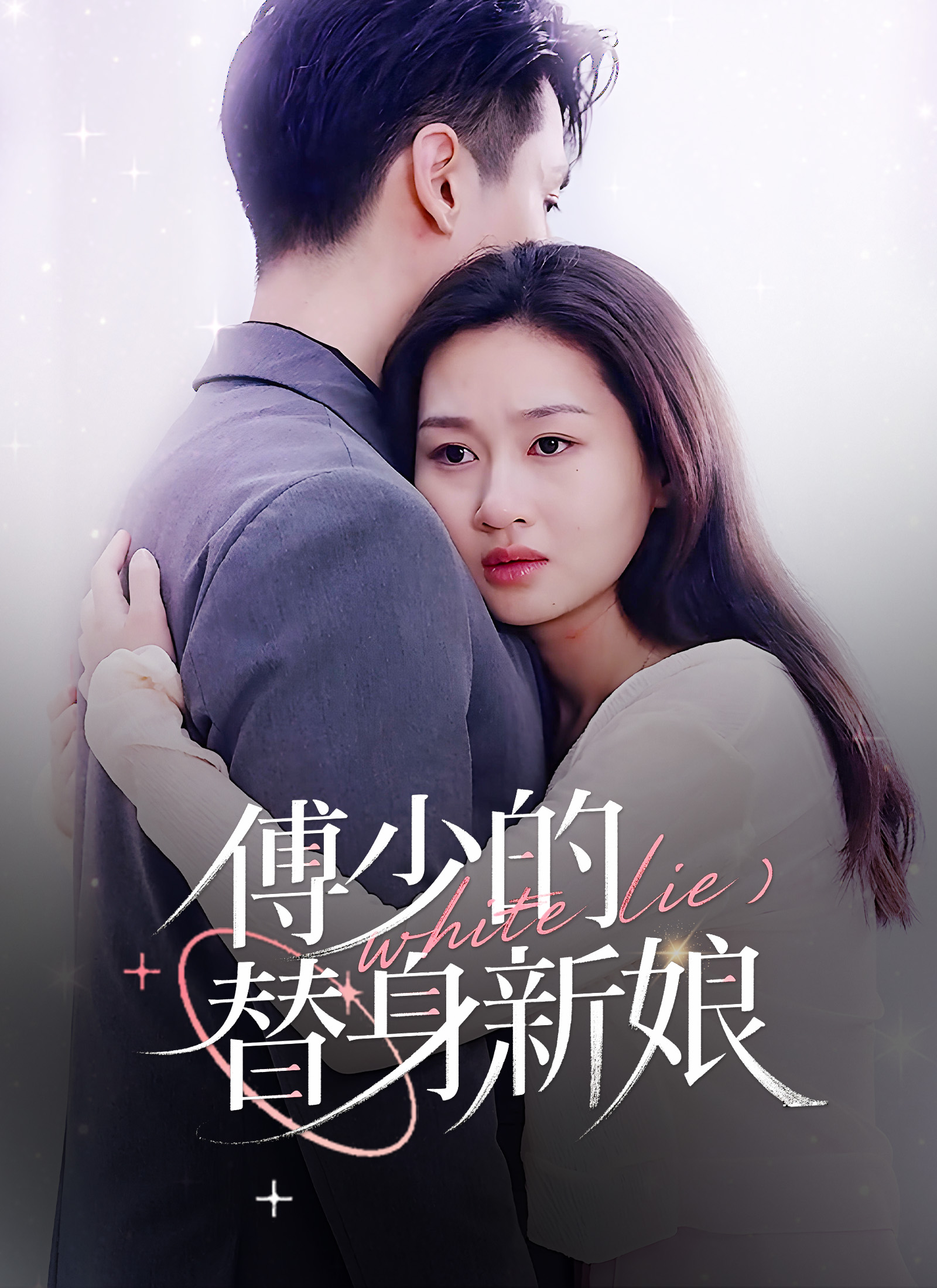 Pengantin Pengganti Fu Shao