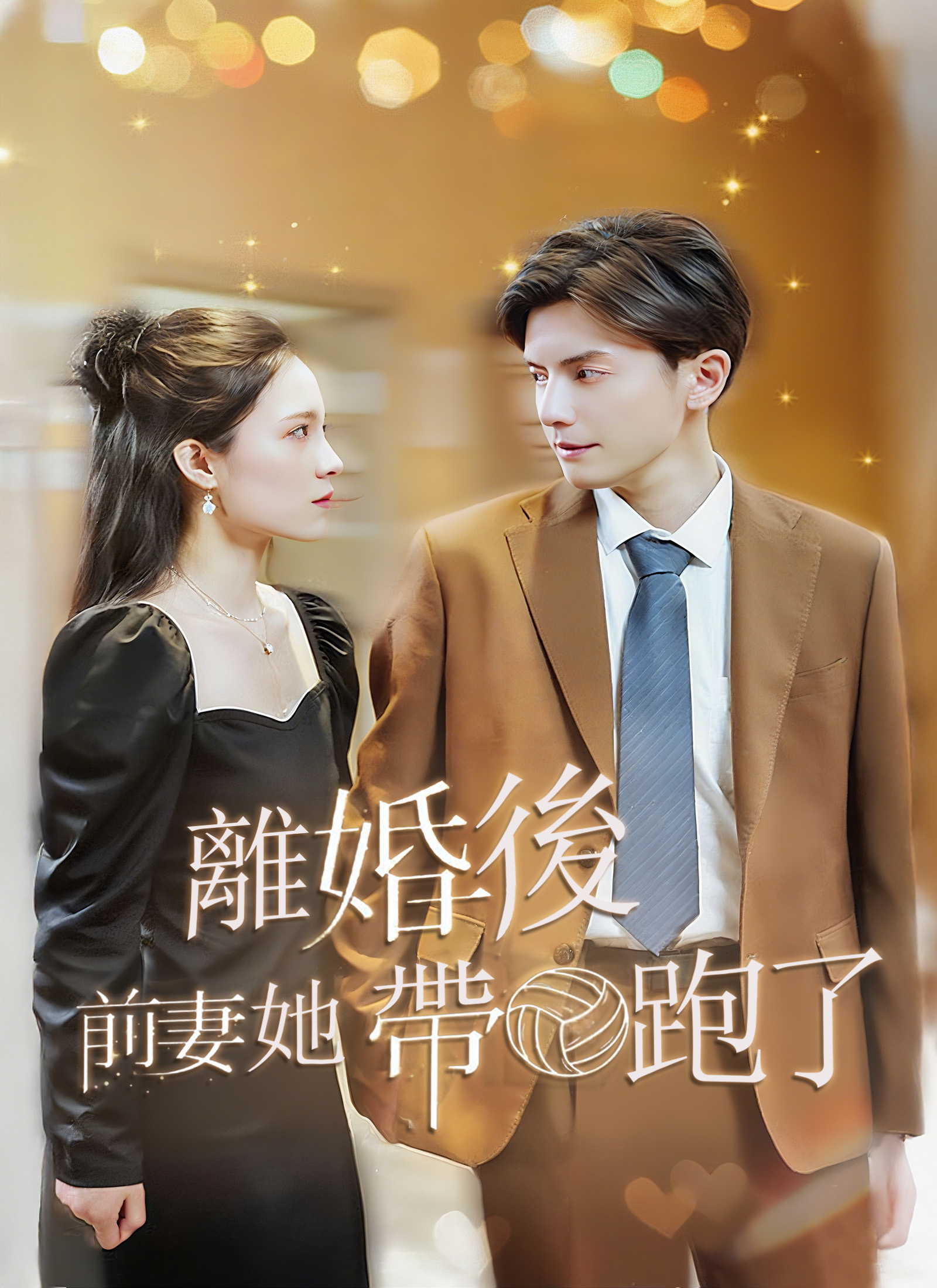 หลังจากการหย่าร้าง ภรรยาเก่าของเขาได้นำลูกไป