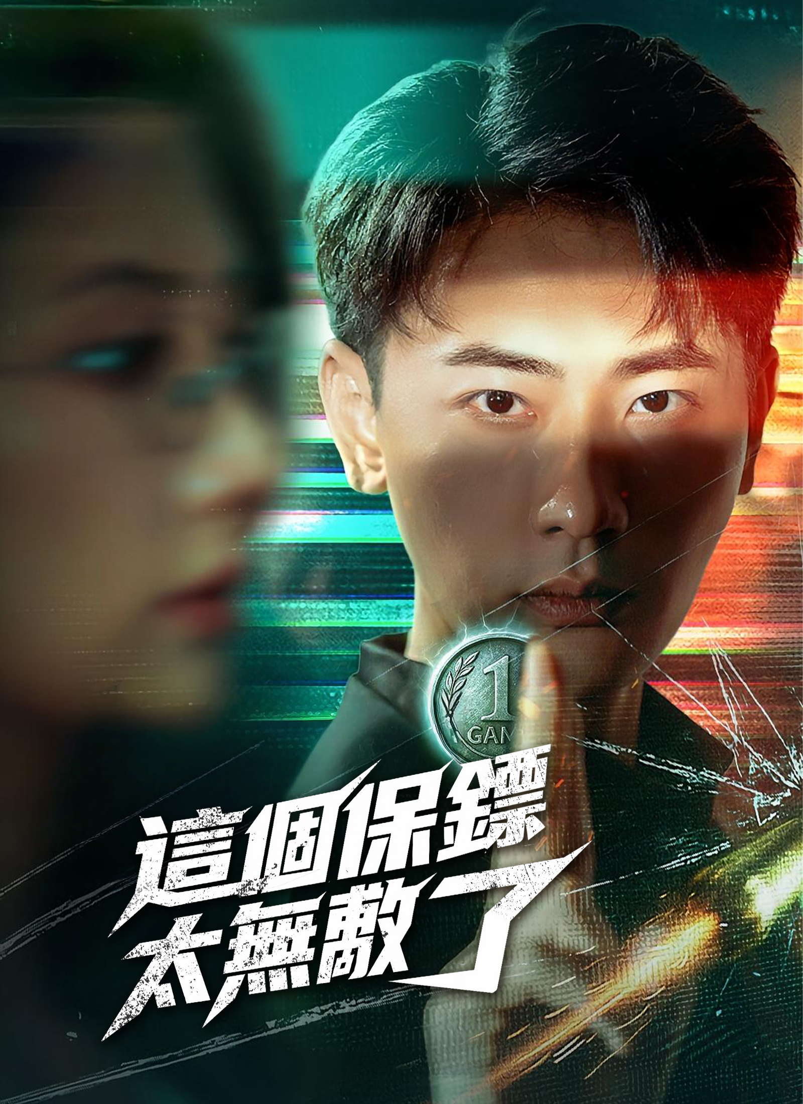 這個保鏢太無敵了