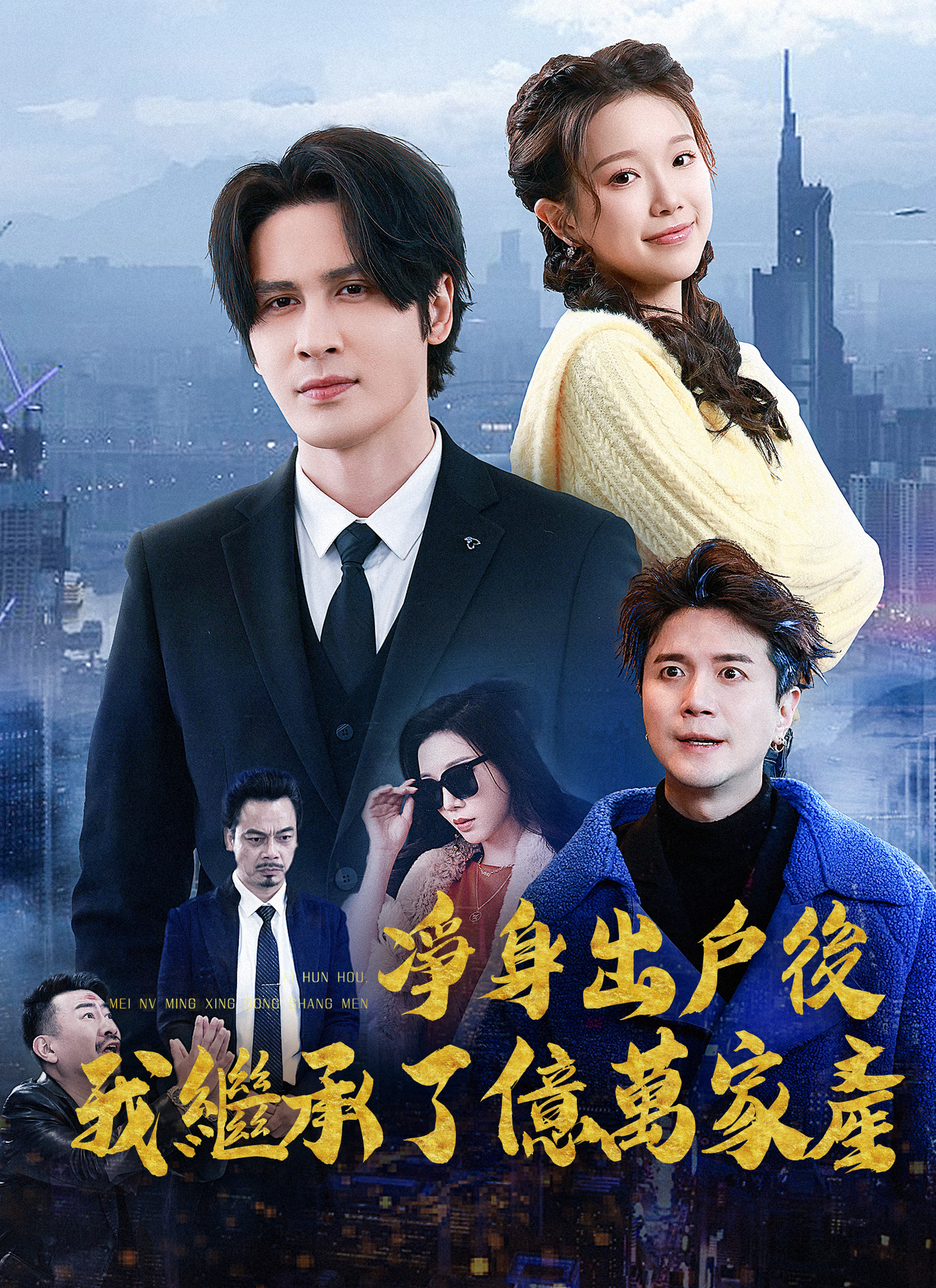 净身出户后，我继承了亿万家产