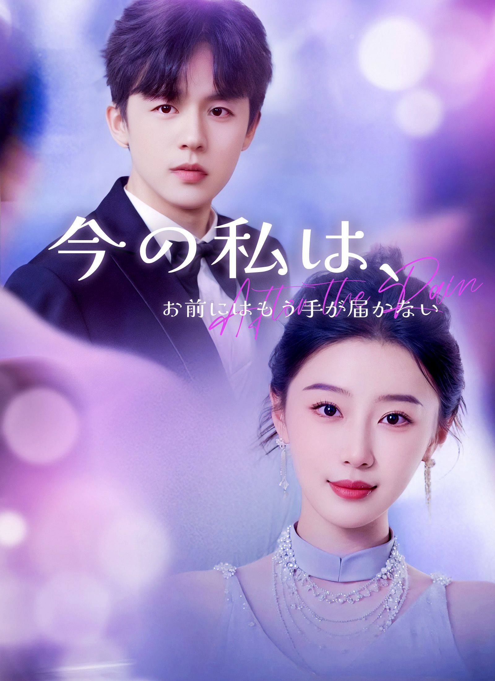 [吹替]今の私は、お前にはもう手が届かない