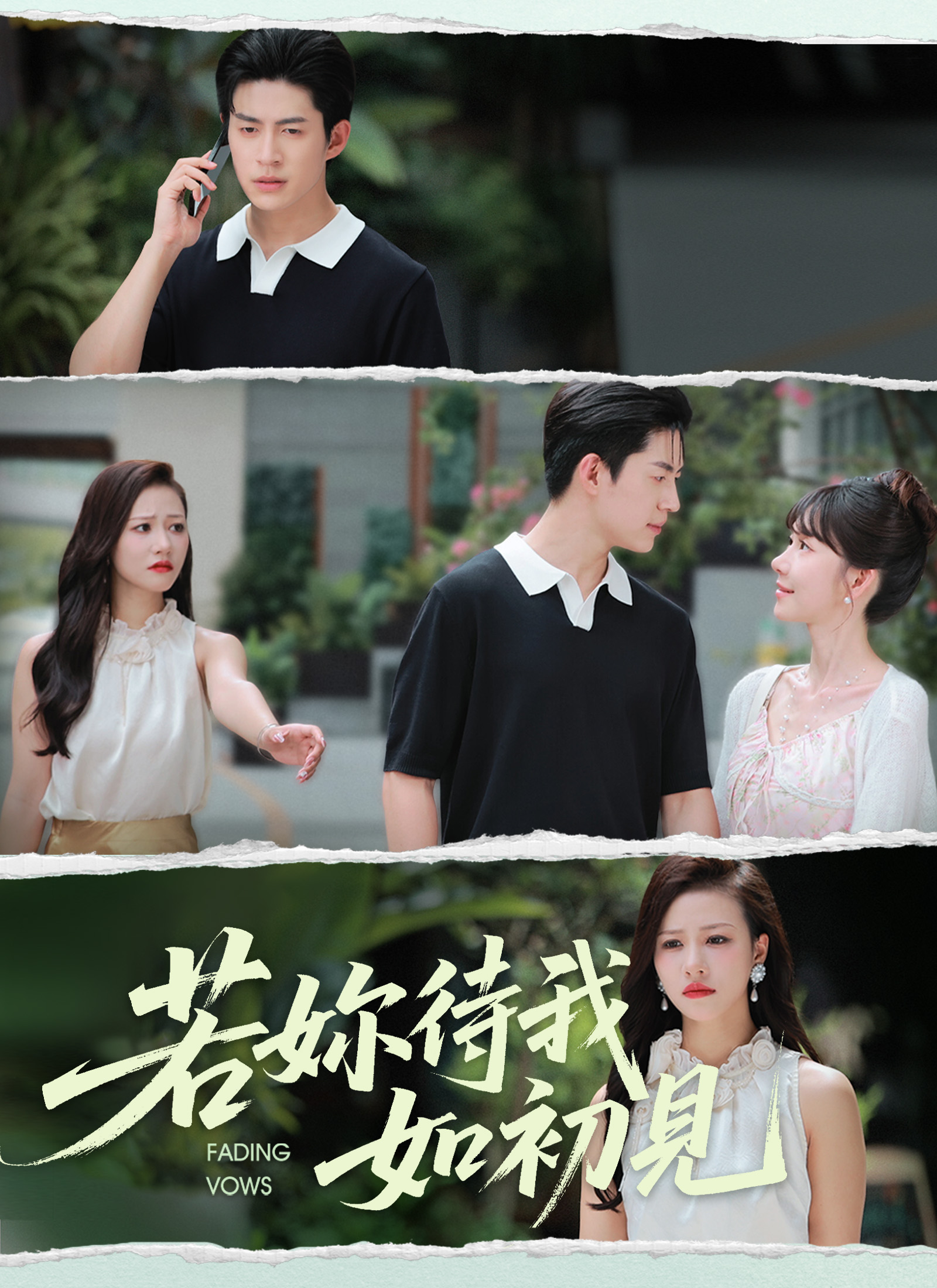 若你待我如初见