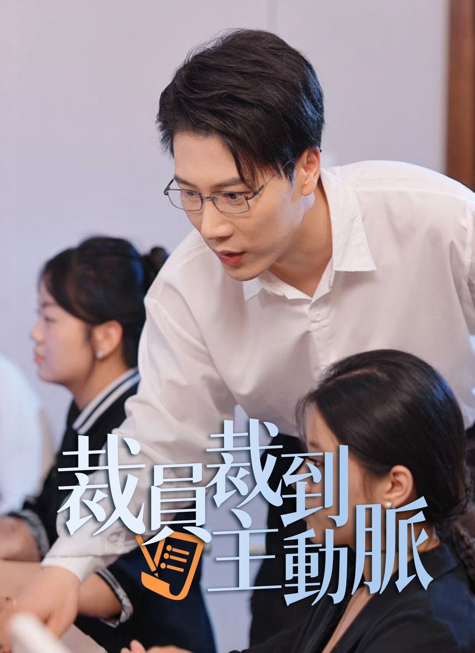 裁員裁到主動脈