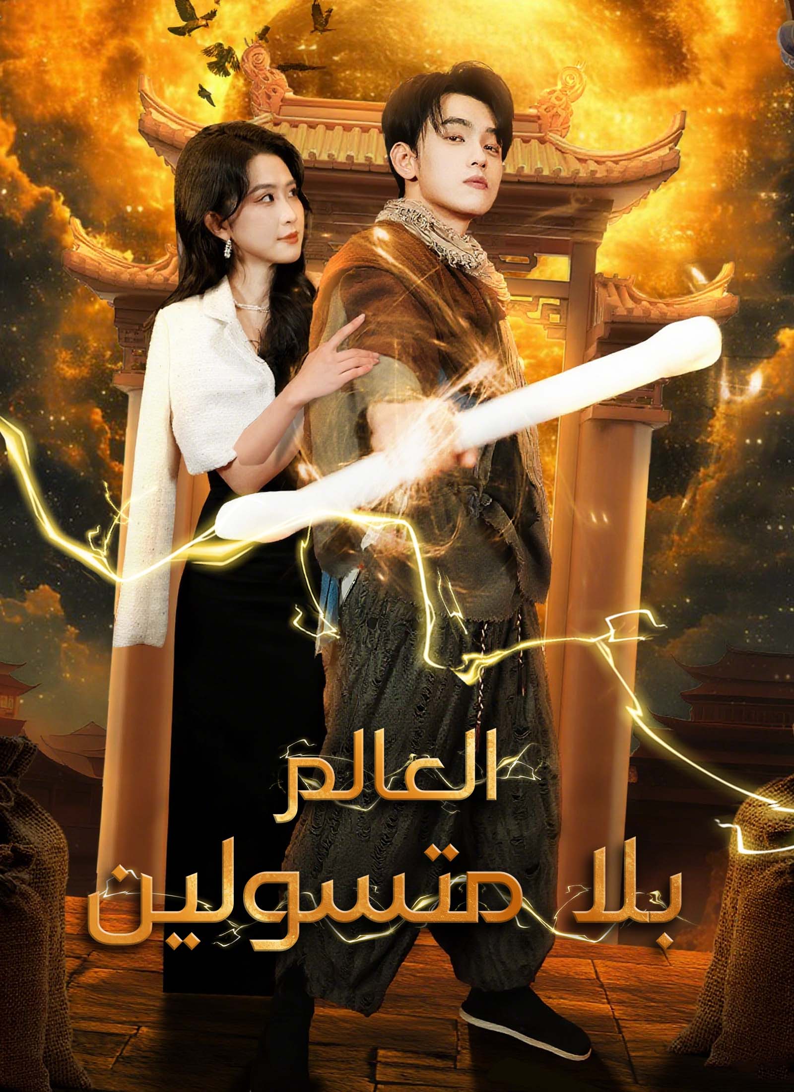 العالم بلا متسولين