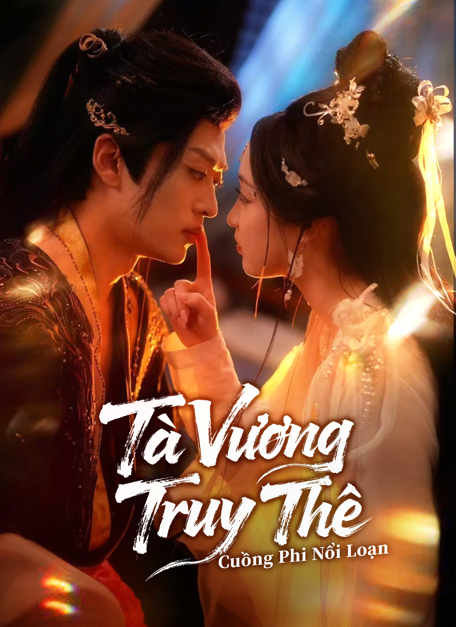 Tà Vương Truy Thê: Cuồng Phi Nổi Loạn