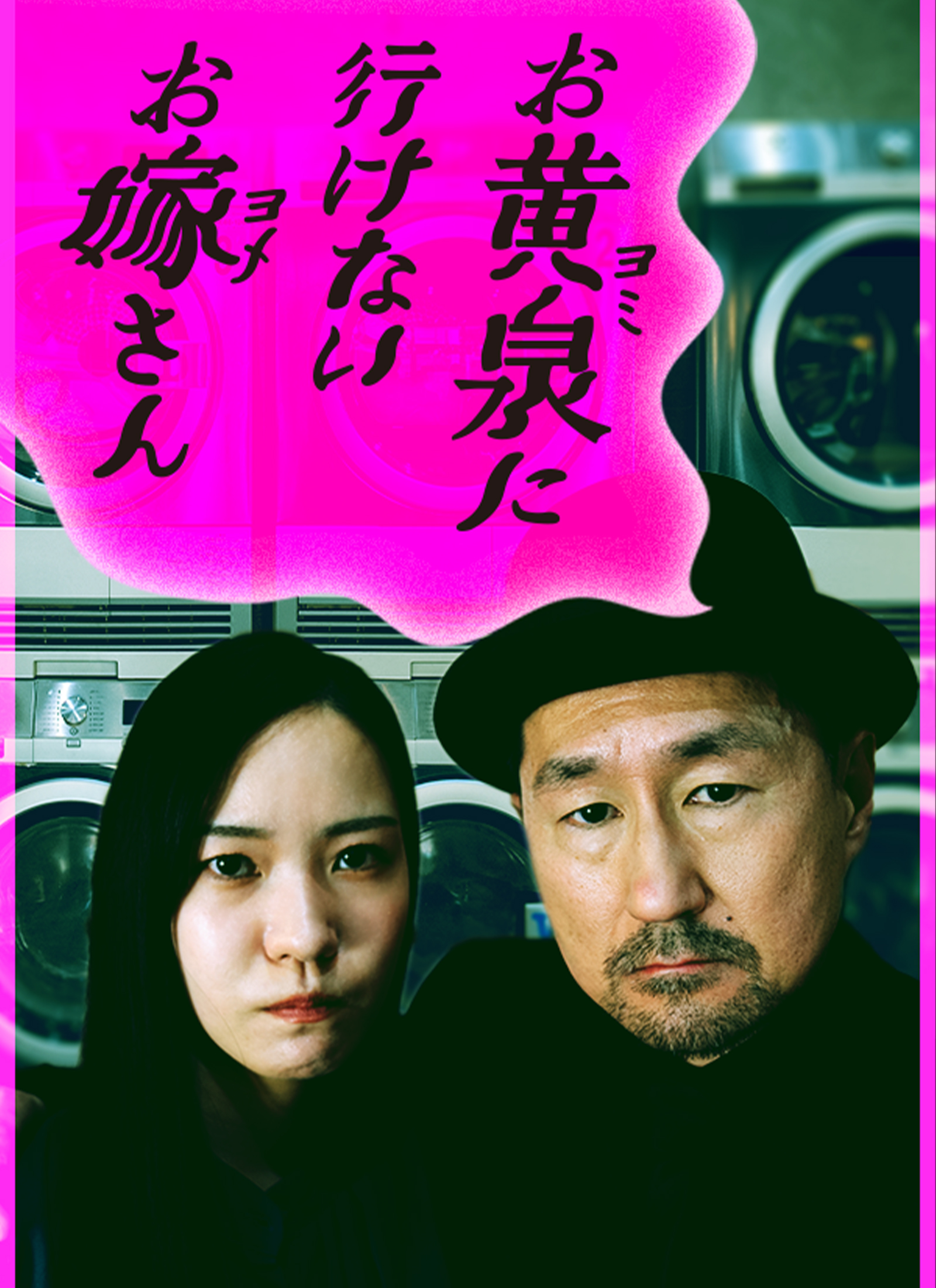 お黄泉に行けないお嫁さん