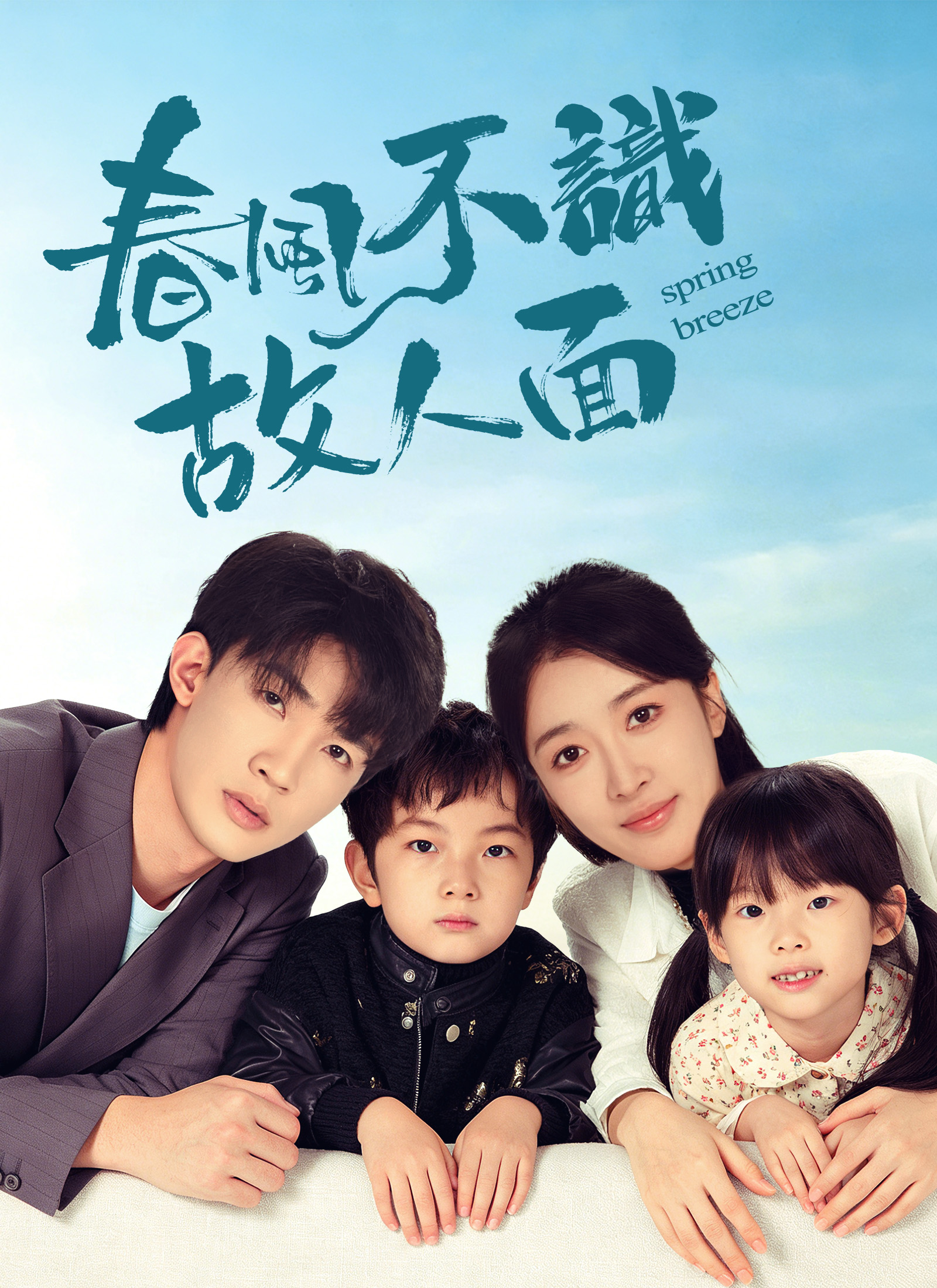 春風不識故人面