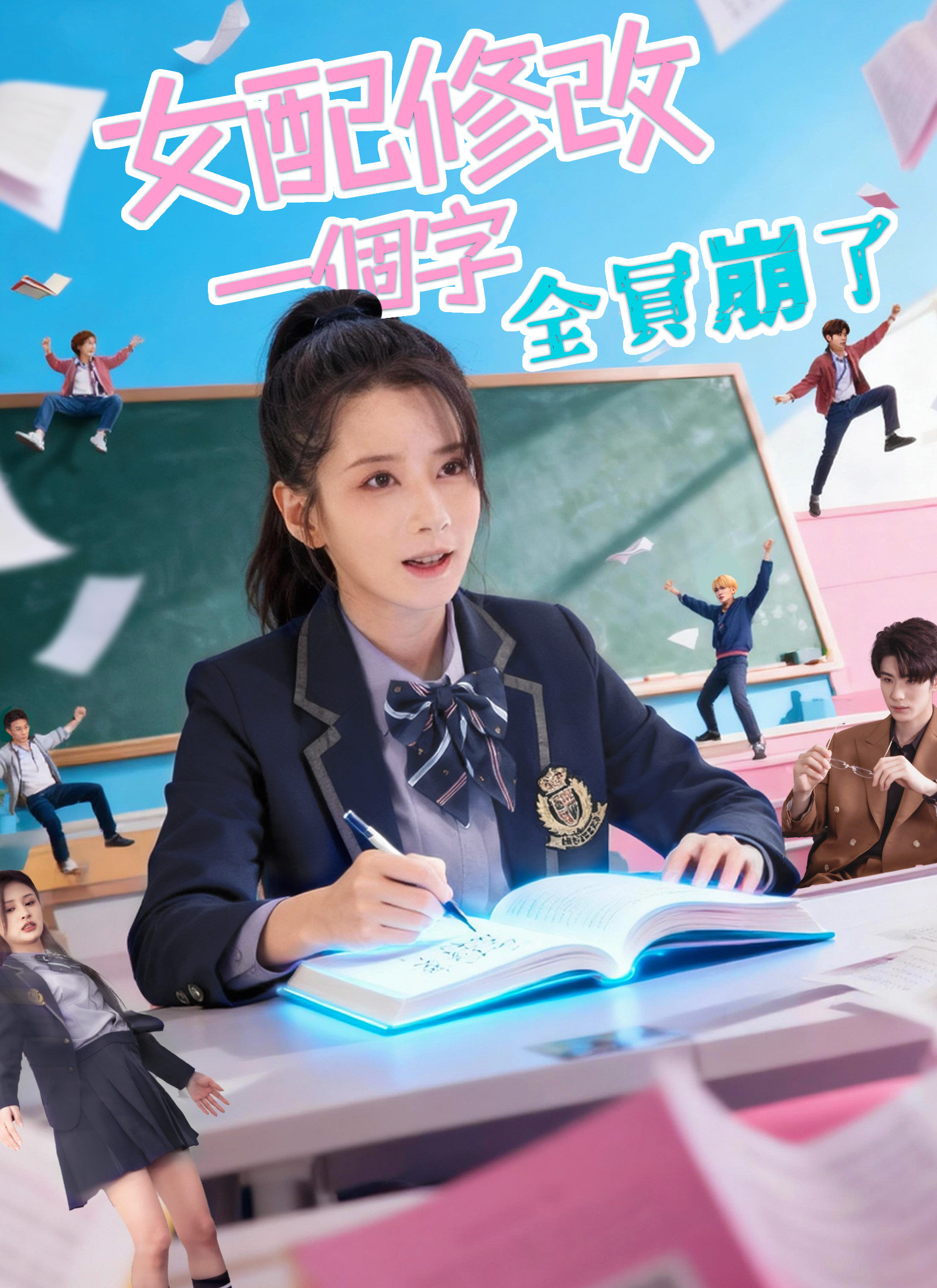 女配改了一个字，全员崩溃