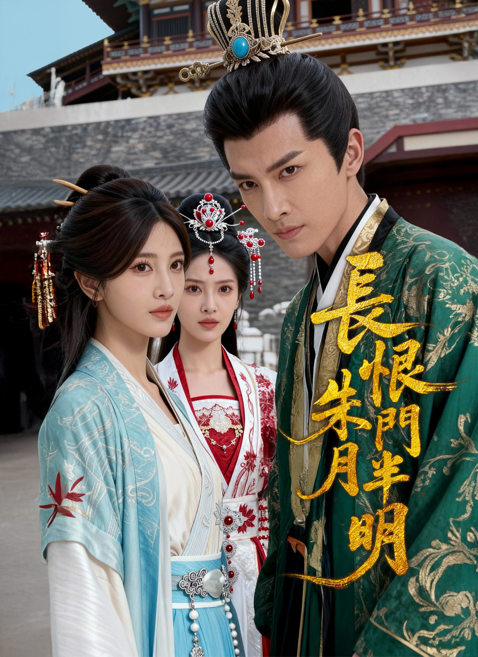 长恨朱门月半明