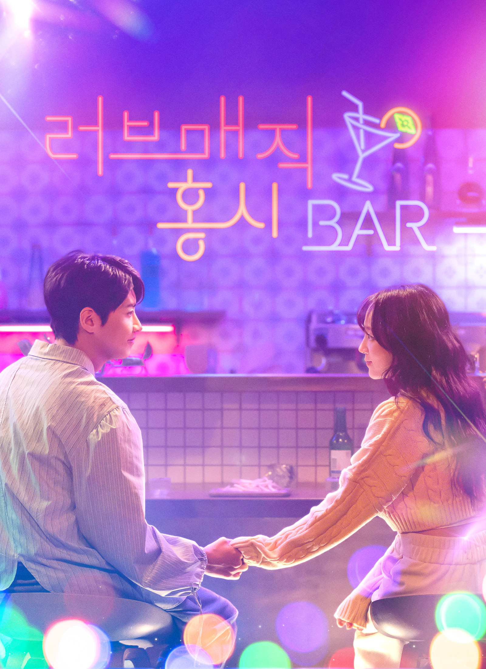 러브 매직 홍시 bar
