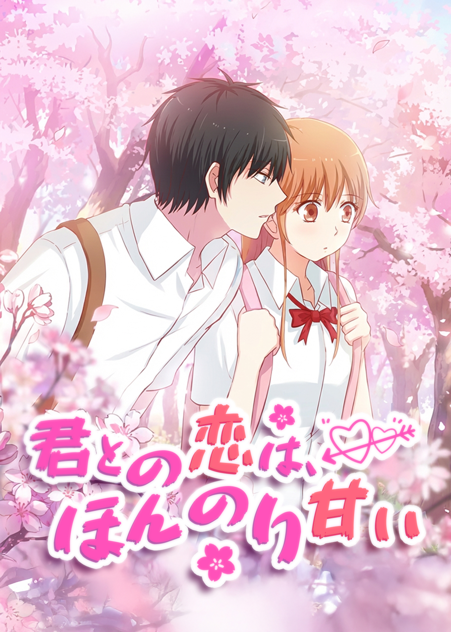 君との恋は、ほんのり甘い