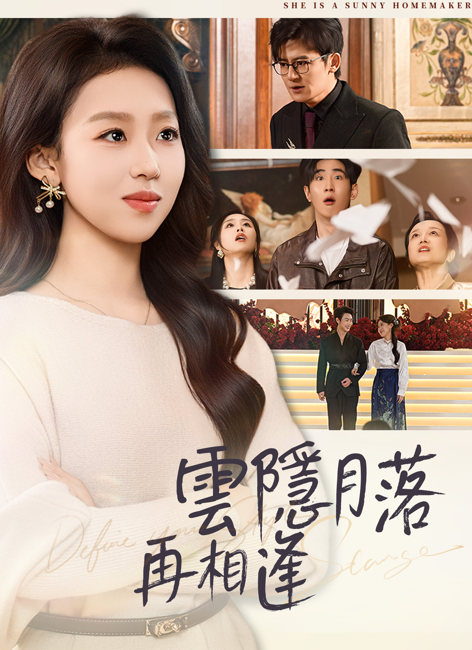 云隐月落再相逢